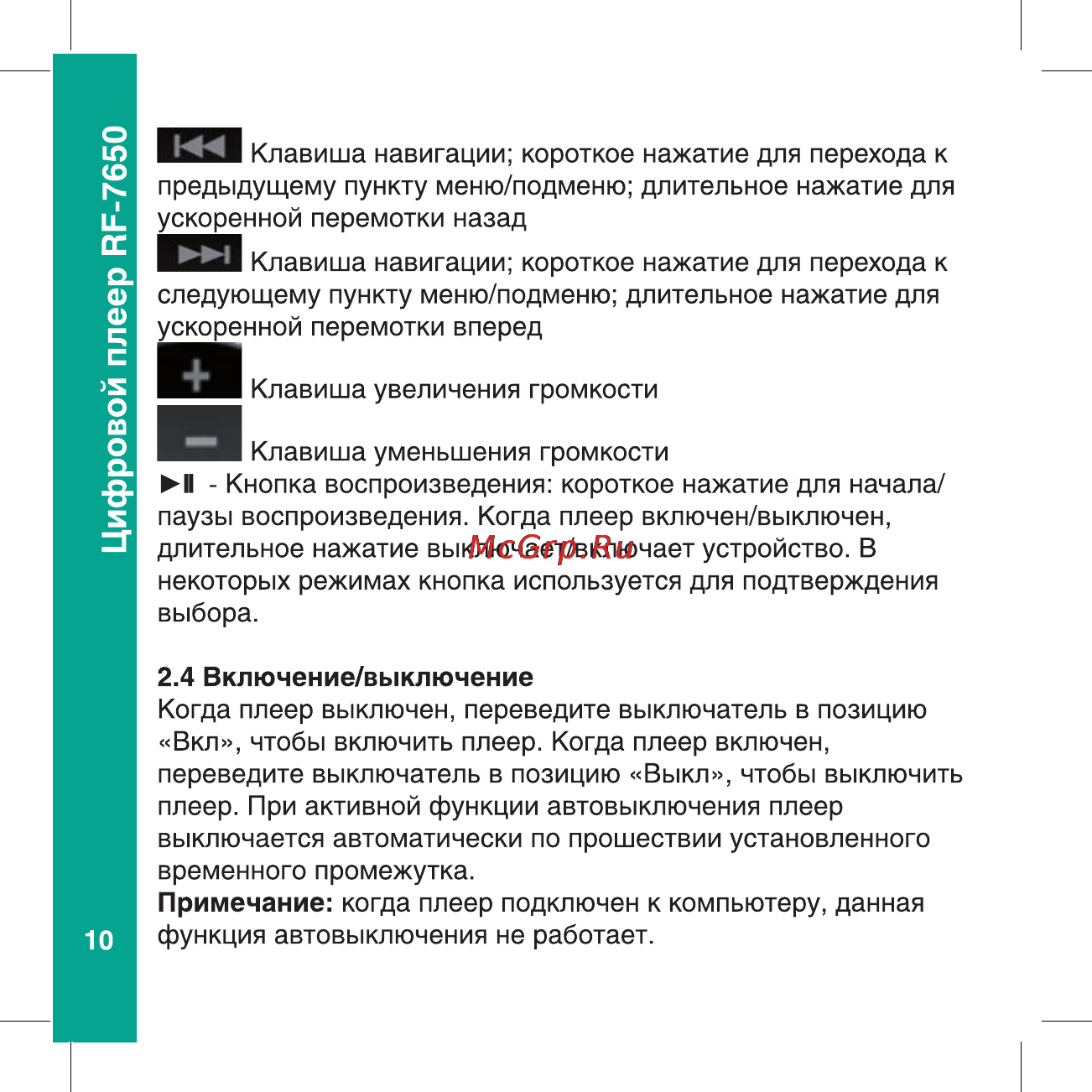 Ritmix RF-7650 8Gb Black Инструкция по эксплуатации онлайн [10/56] 80369