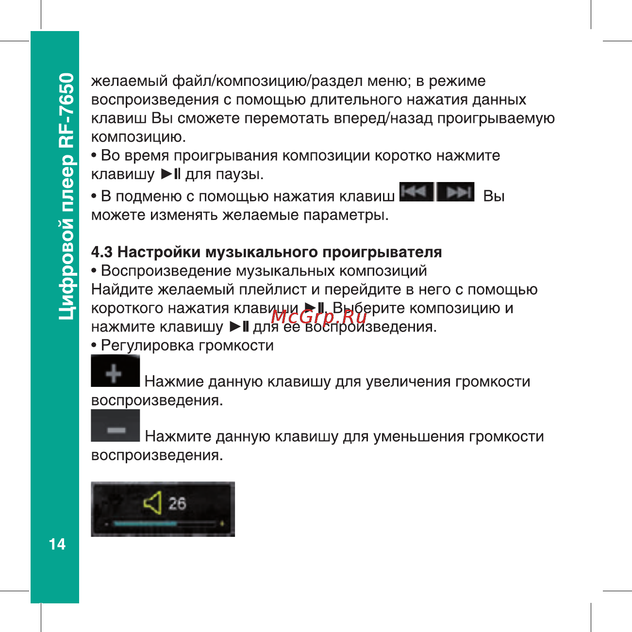 Ritmix RF-7650 8Gb Black Инструкция по эксплуатации онлайн [14/56] 80369