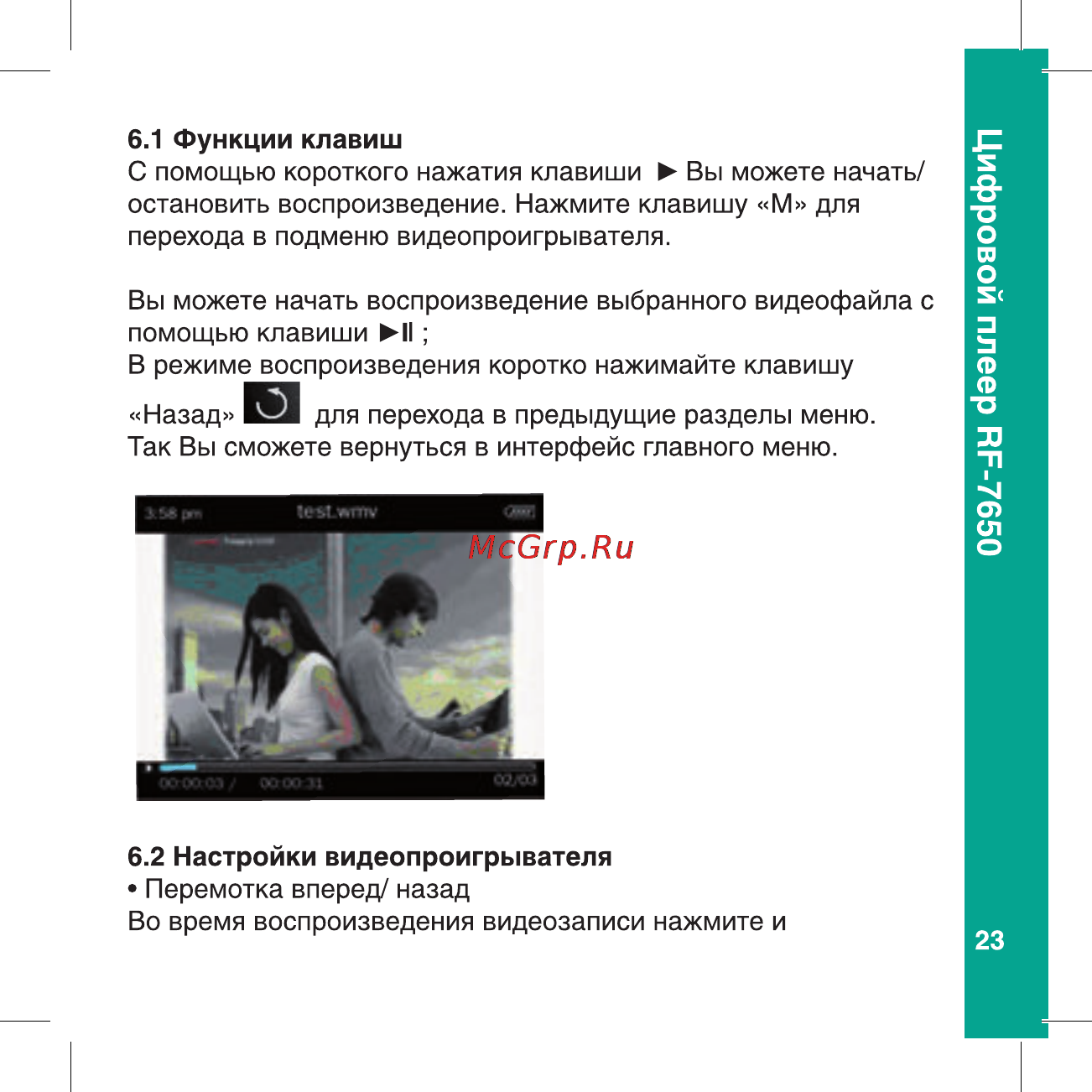 Ritmix RF-7650 8Gb Black Инструкция по эксплуатации онлайн [23/56] 80369