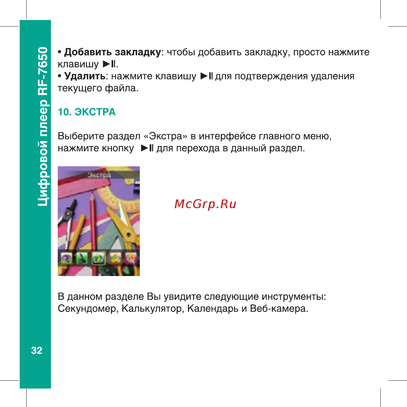 Ritmix RF-7650 8Gb Black Инструкция по эксплуатации онлайн [32/56] 80369