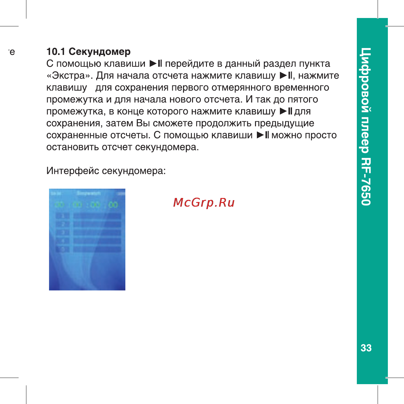 Ritmix RF-7650 8Gb Black Инструкция по эксплуатации онлайн [33/56] 80369