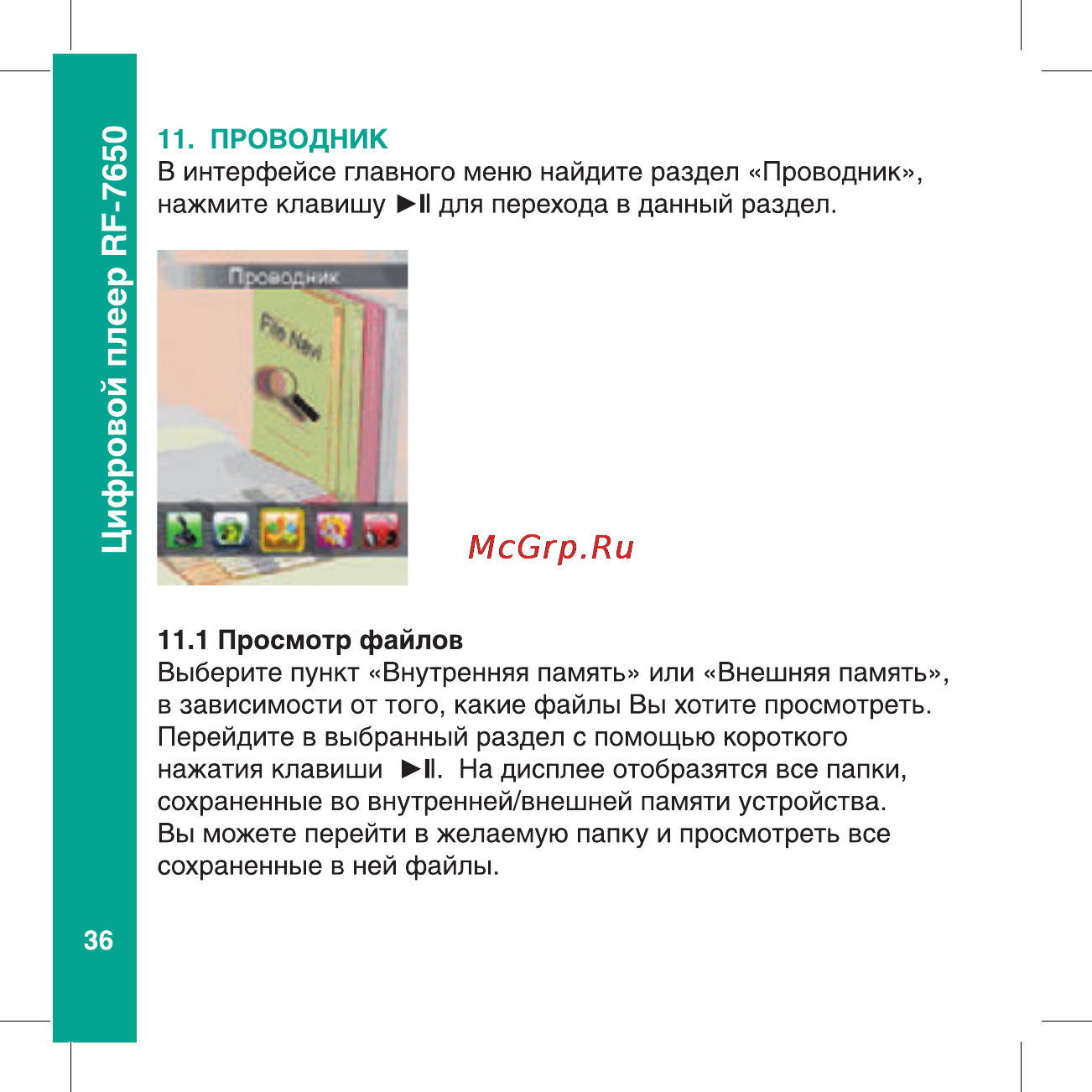 Ritmix RF-7650 8Gb Black Инструкция по эксплуатации онлайн [36/56] 80369