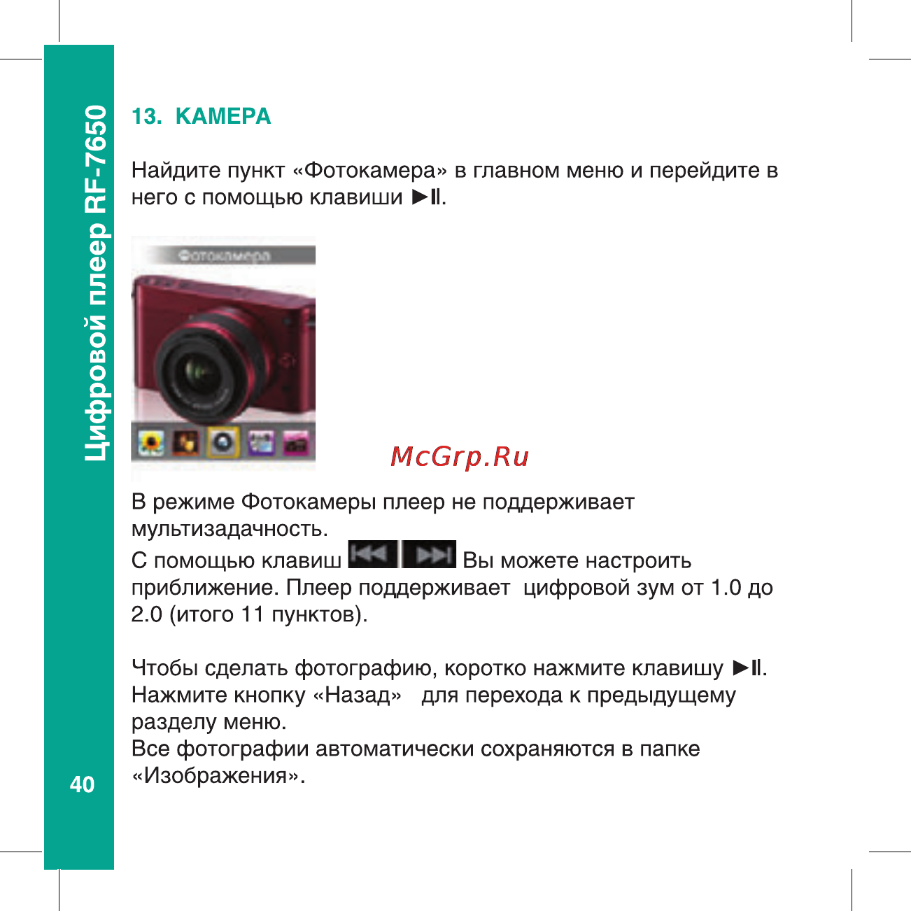Ritmix RF-7650 8Gb Black Инструкция по эксплуатации онлайн [40/56] 80369