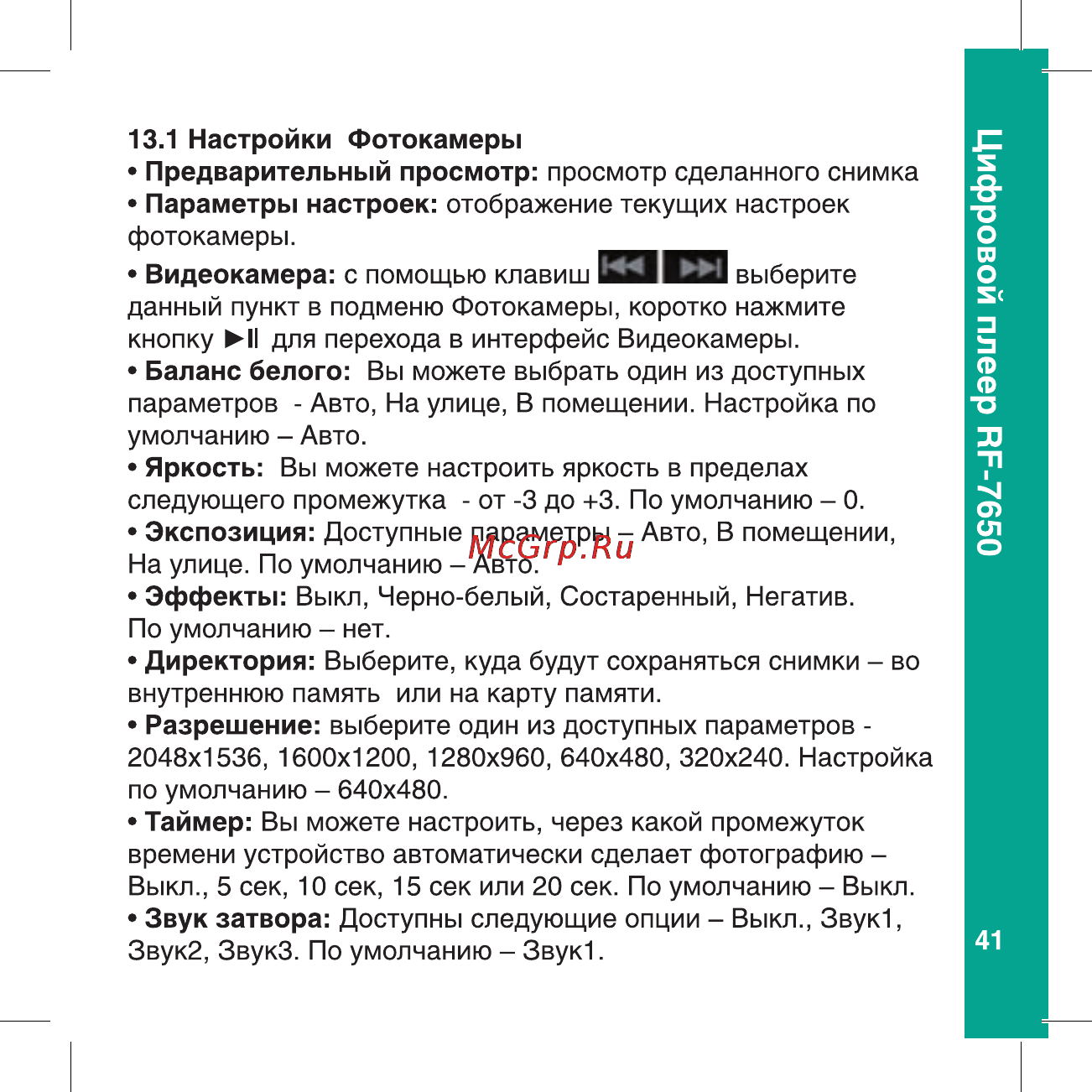 Ritmix RF-7650 8Gb Black Инструкция по эксплуатации онлайн [41/56] 80369