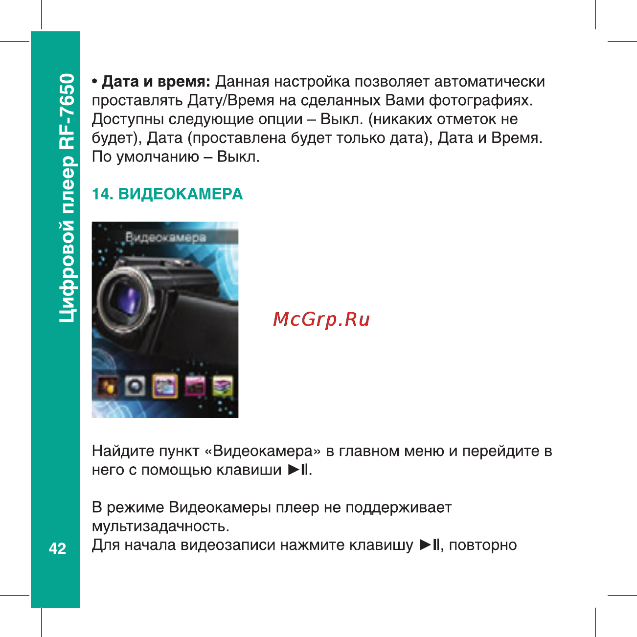Ritmix RF-7650 8Gb Black Инструкция по эксплуатации онлайн [42/56] 80369