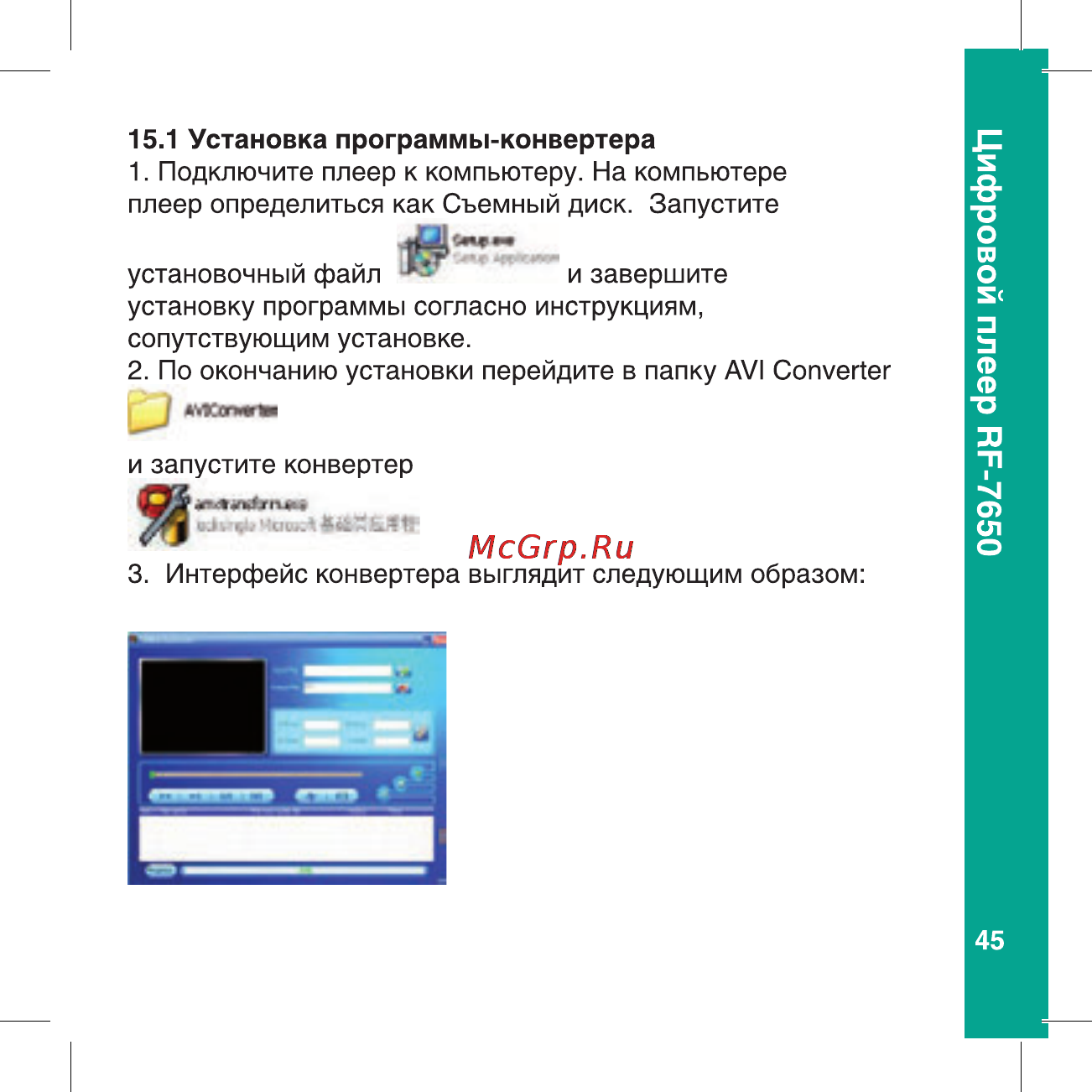 Ritmix RF-7650 8Gb Black Инструкция по эксплуатации онлайн [45/56] 80369