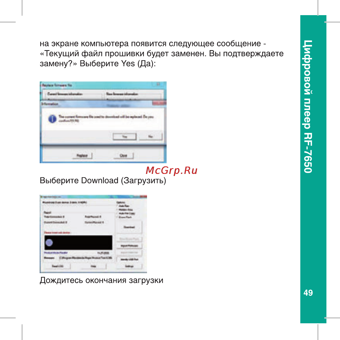 Ritmix RF-7650 8Gb Black Инструкция по эксплуатации онлайн [49/56] 80369