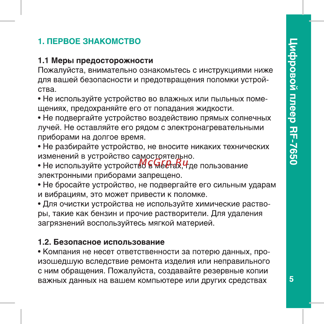 Ritmix RF-7650 8Gb Black Инструкция по эксплуатации онлайн [5/56] 80369