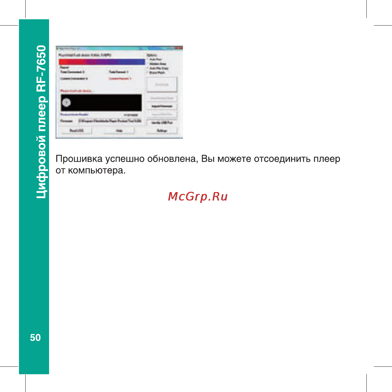 Ritmix RF-7650 8Gb Black Инструкция по эксплуатации онлайн [50/56] 80369