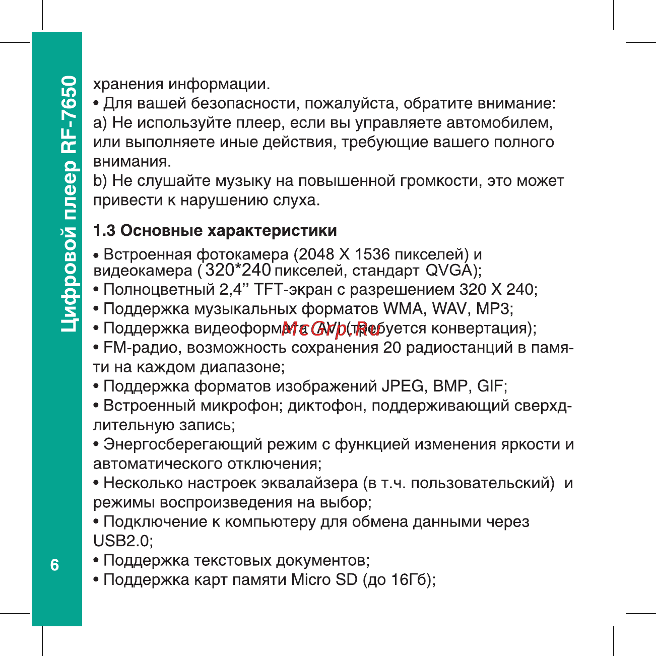 Ritmix RF-7650 8Gb Black Инструкция по эксплуатации онлайн [6/56] 80369