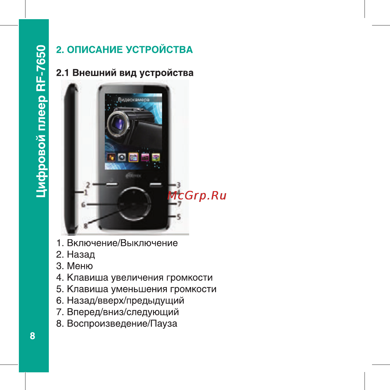 Ritmix RF-7650 8Gb Black Инструкция по эксплуатации онлайн [8/56] 80369