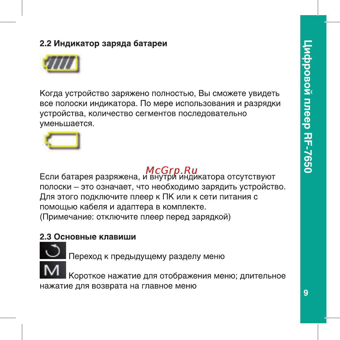 Ritmix RF-7650 8Gb Black Инструкция по эксплуатации онлайн [9/56] 80369