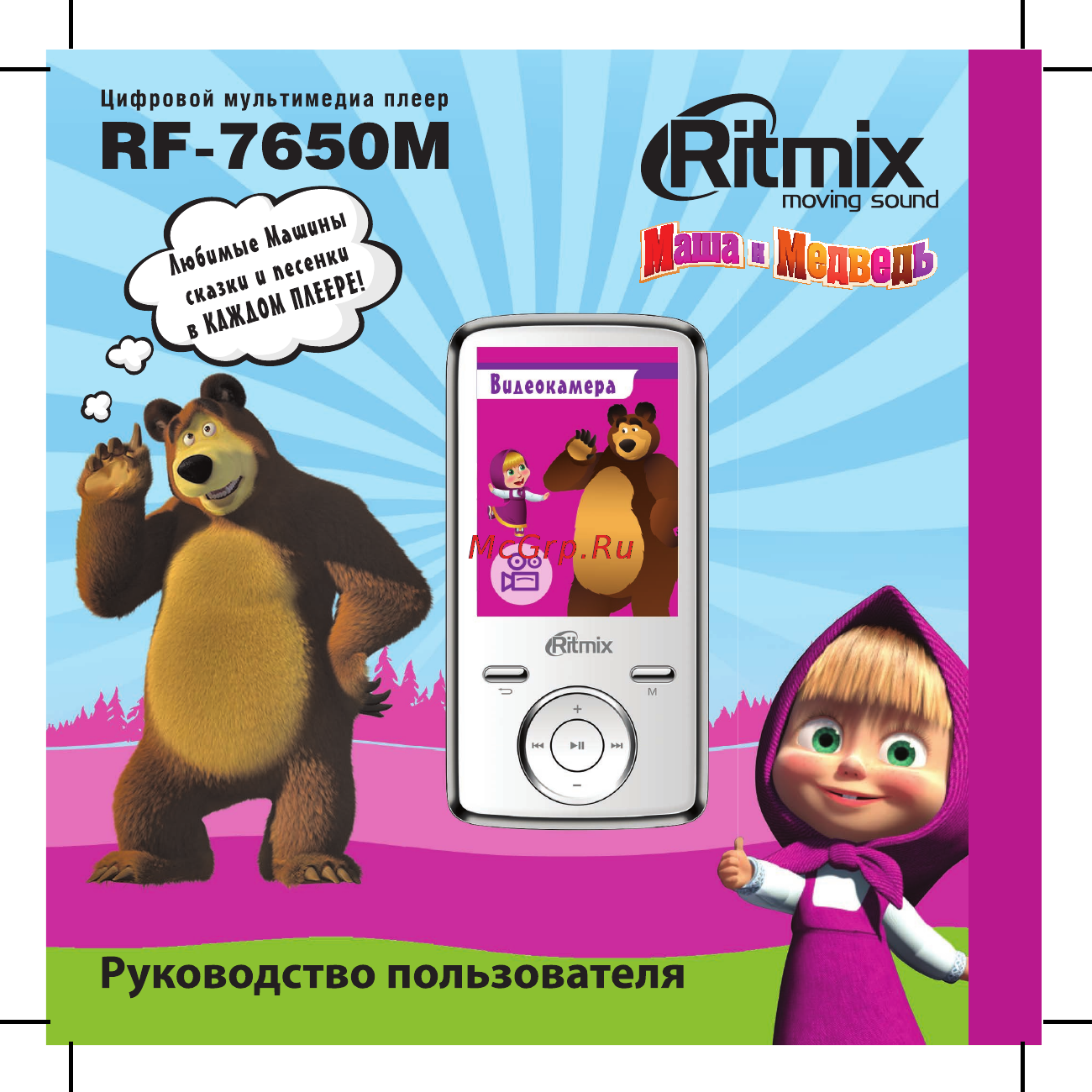Ritmix RF-7650 M Инструкция по эксплуатации онлайн