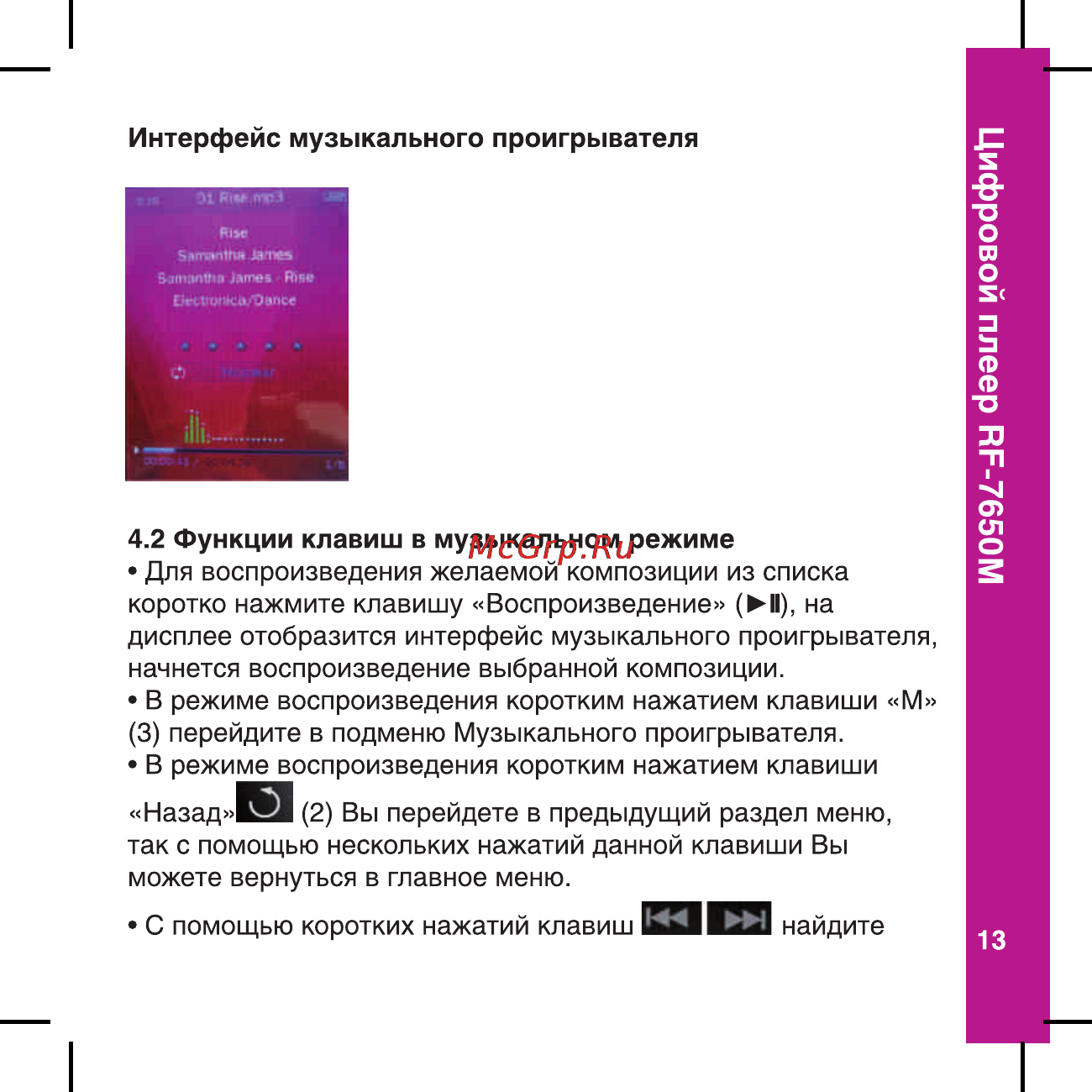 Ritmix RF-7650 M [13/56] Цифровой плеер пг 7650м
