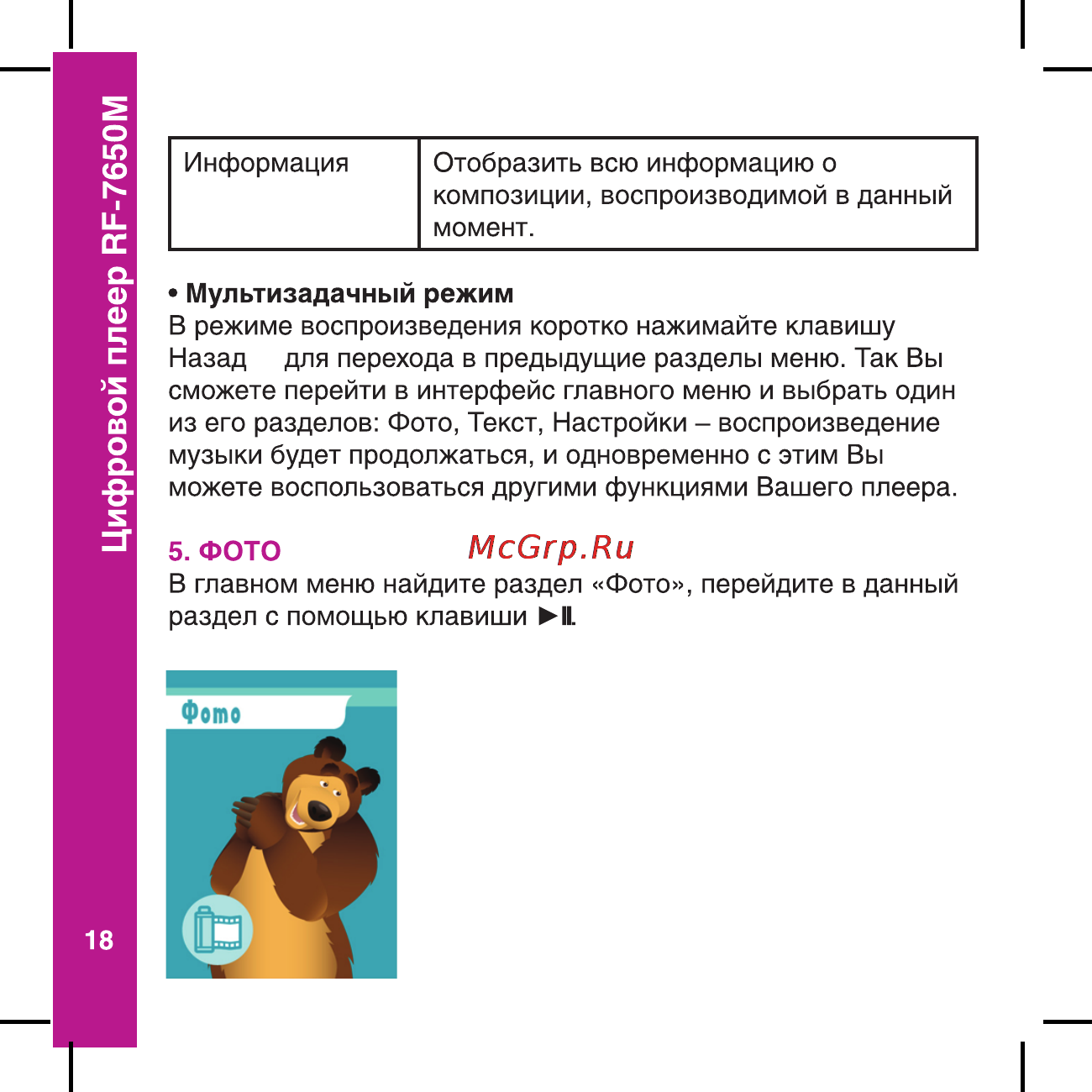 Ritmix RF-7650 M [18/56] Цифровой плеер ар 7650м