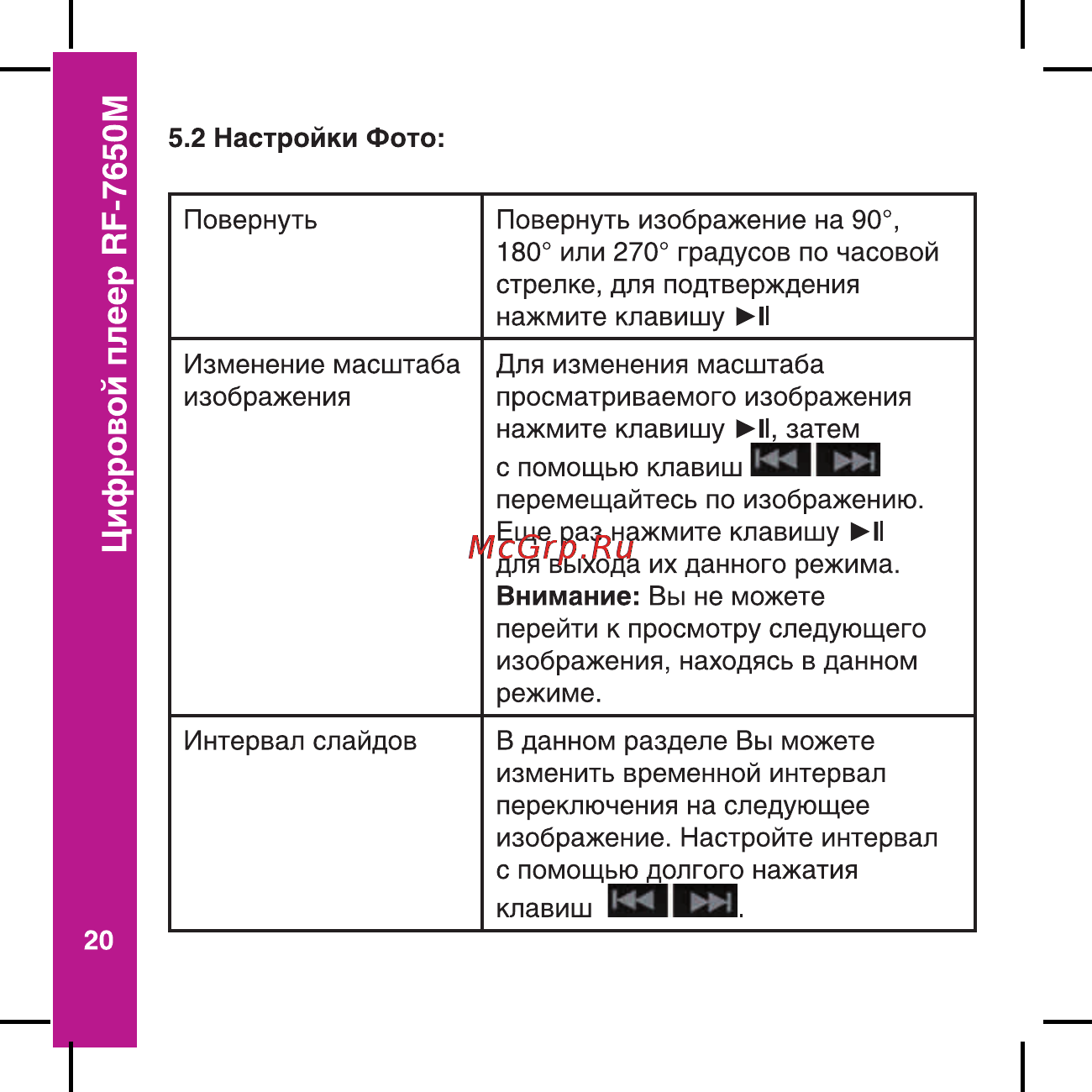 Ritmix RF-7650 M [20/56] Цифровой плеер ар 7650м