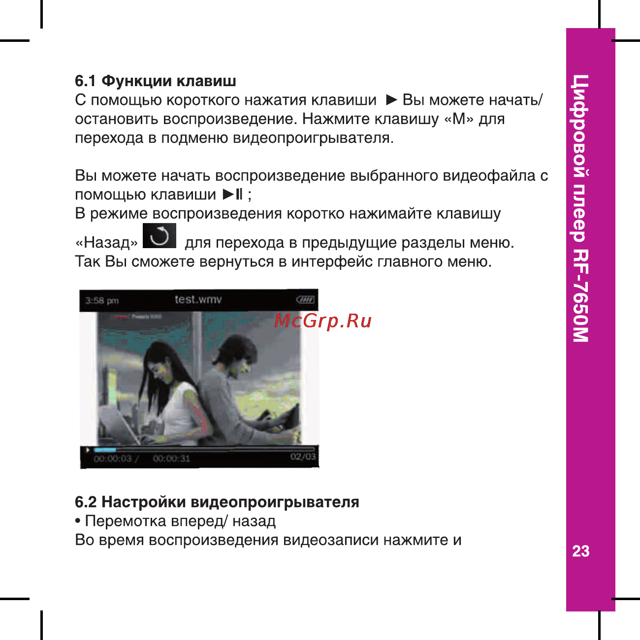 Ritmix RF-7650 M [23/56] Цифровой плеер пг 7650м
