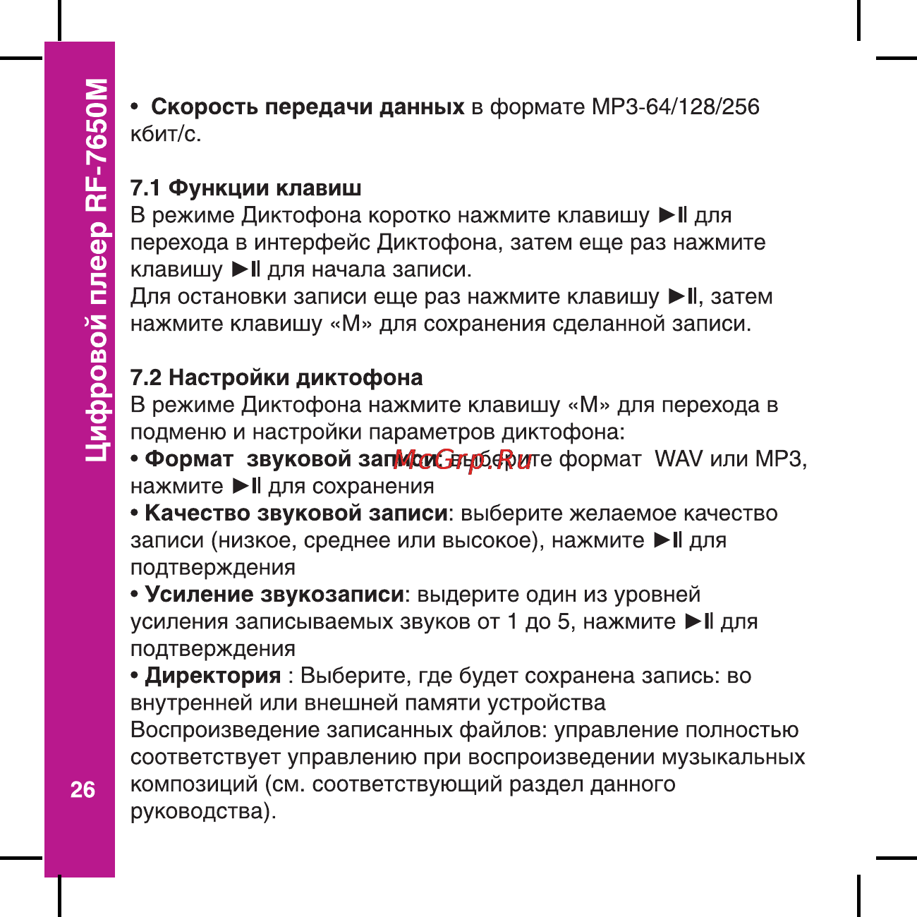 Ritmix RF-7650 M [26/56] Цифровой плеер rf 7650m