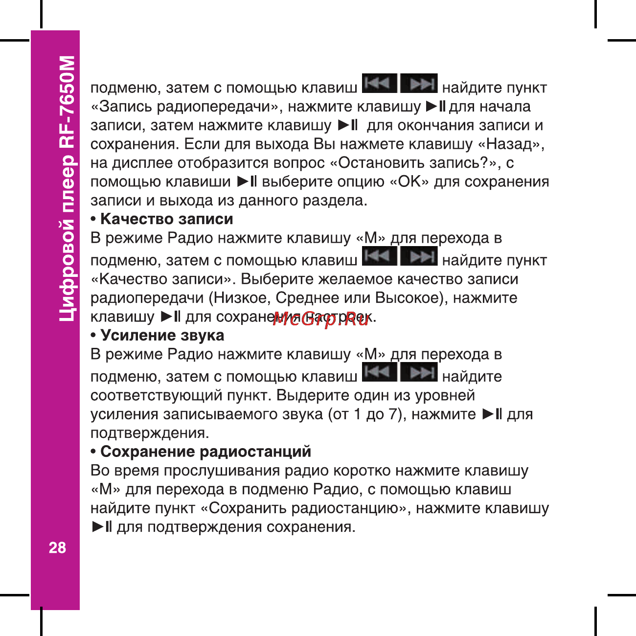 Ritmix RF-7650 M [28/56] Цифровой плеер ар 7650м