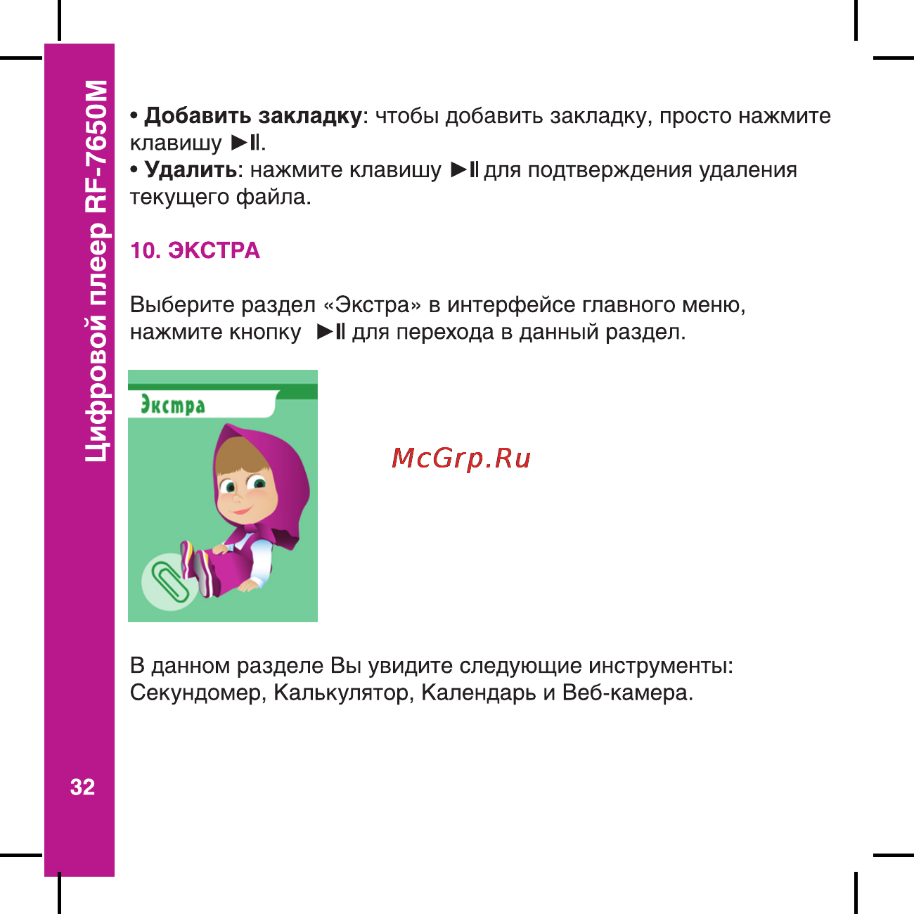 Ritmix RF-7650 M [32/56] Цифровой плеер рр 7650м