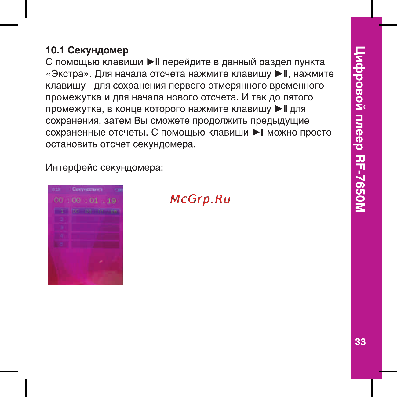 Ritmix RF-7650 M [33/56] Цифровой плеер пг 7650м