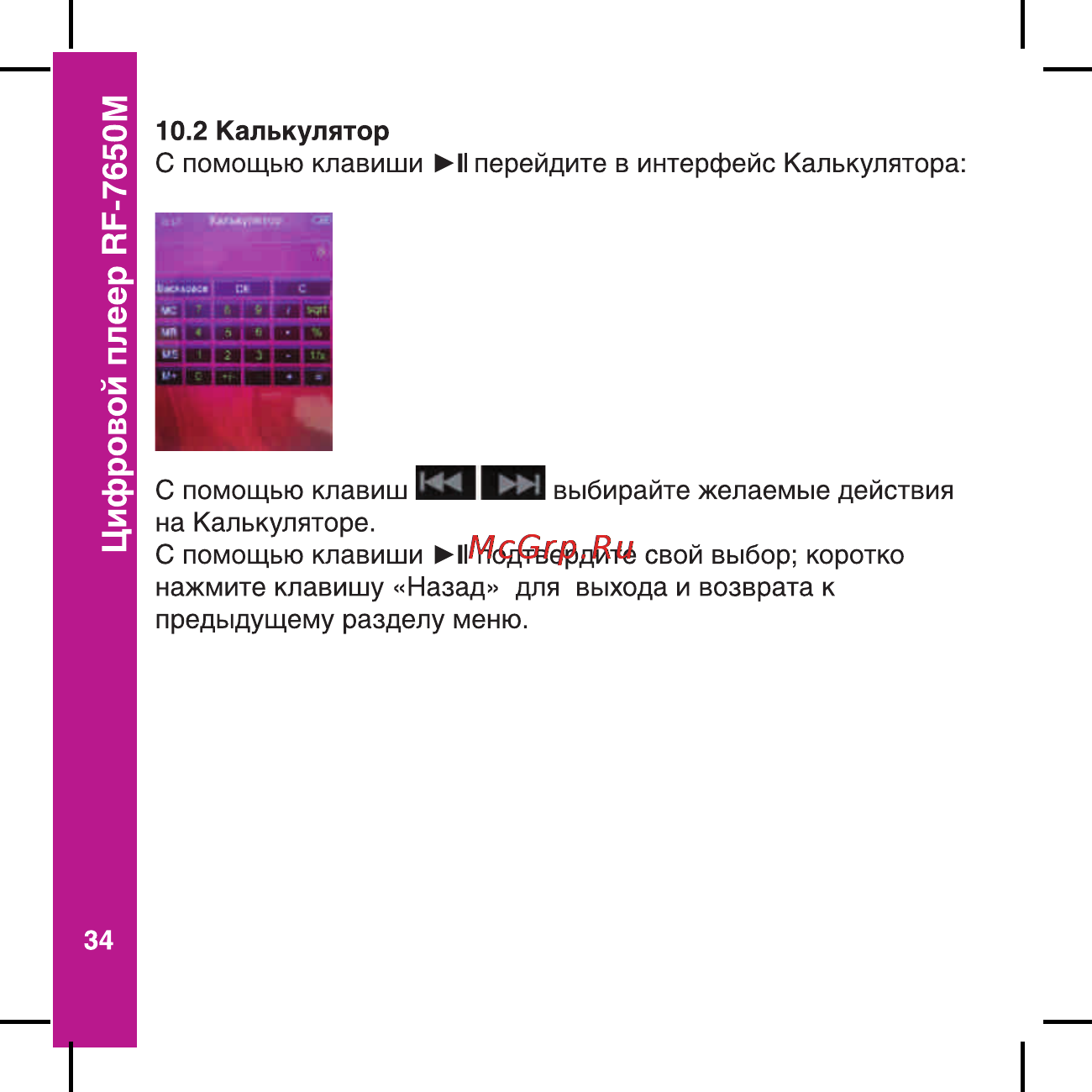 Ritmix RF-7650 M [34/56] Цифровой плеер ар 7650м
