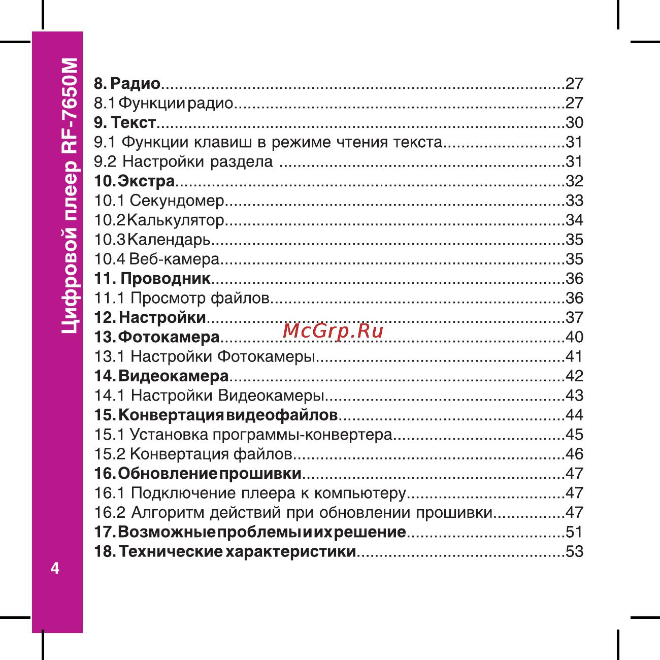 Ritmix RF-7650 M [4/56] Цифровой плеер рр 7650м