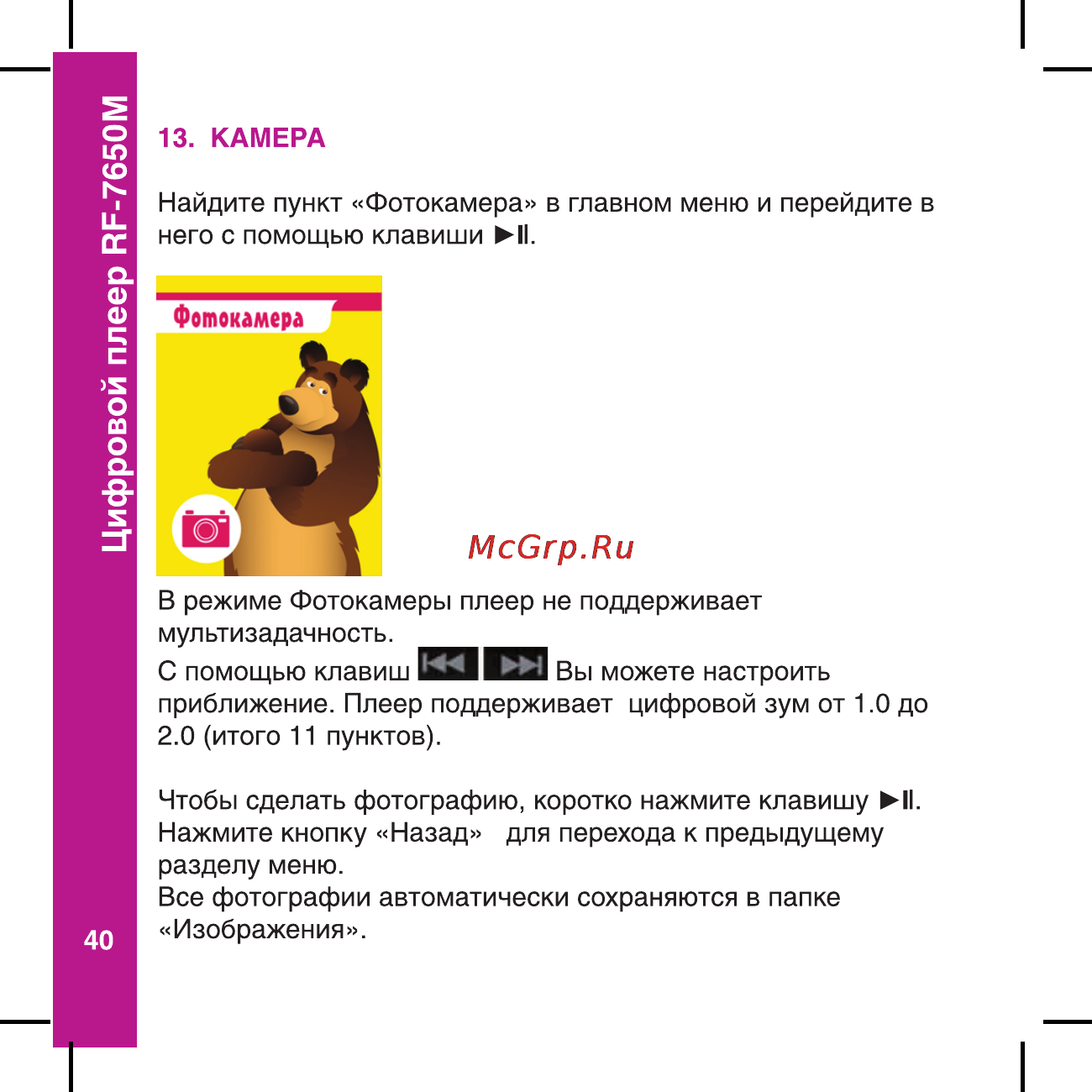 Ritmix RF-7650 M [40/56] Цифровой плеер rf 7650m