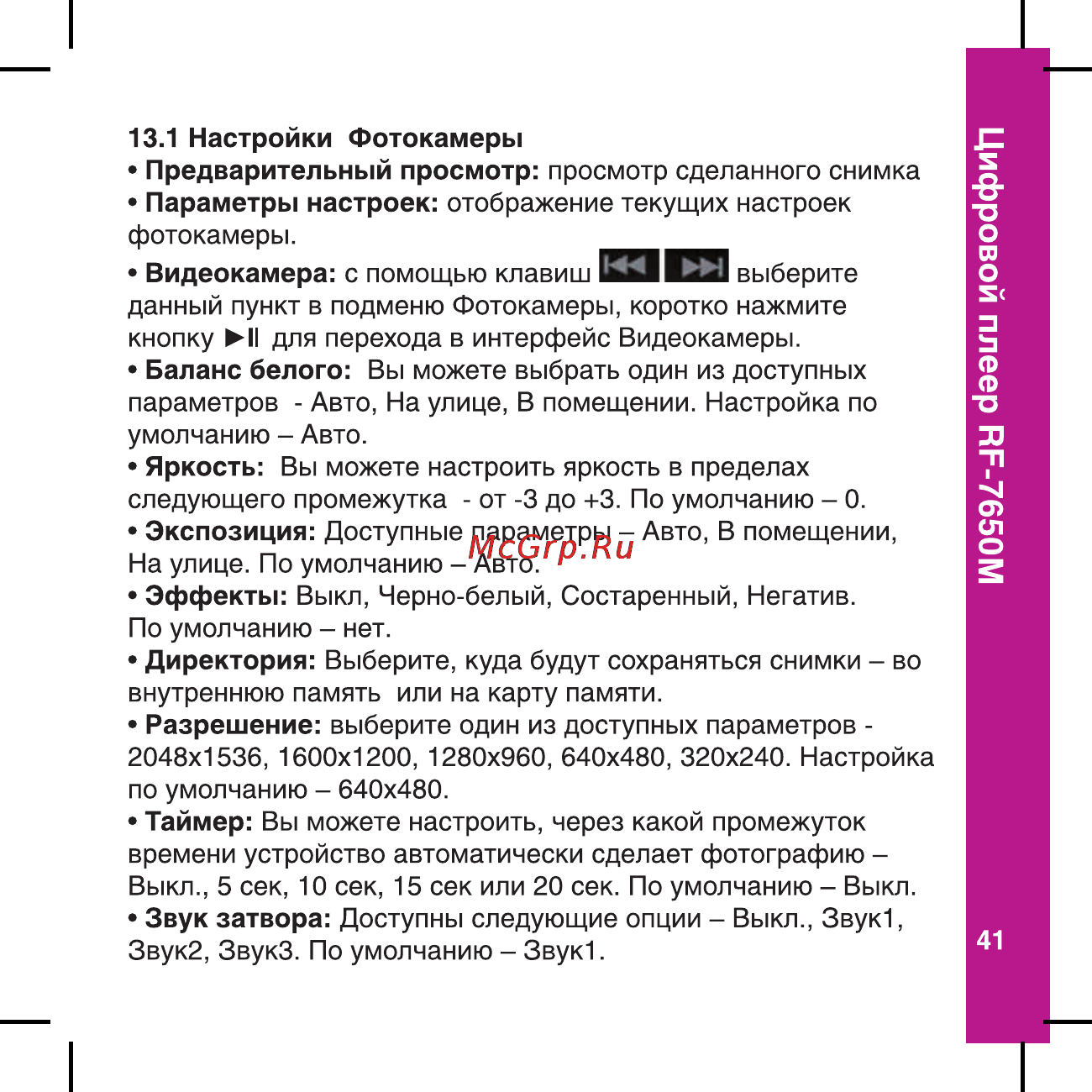 Ritmix RF-7650 M [41/56] Цифровой плеер пг 7650м