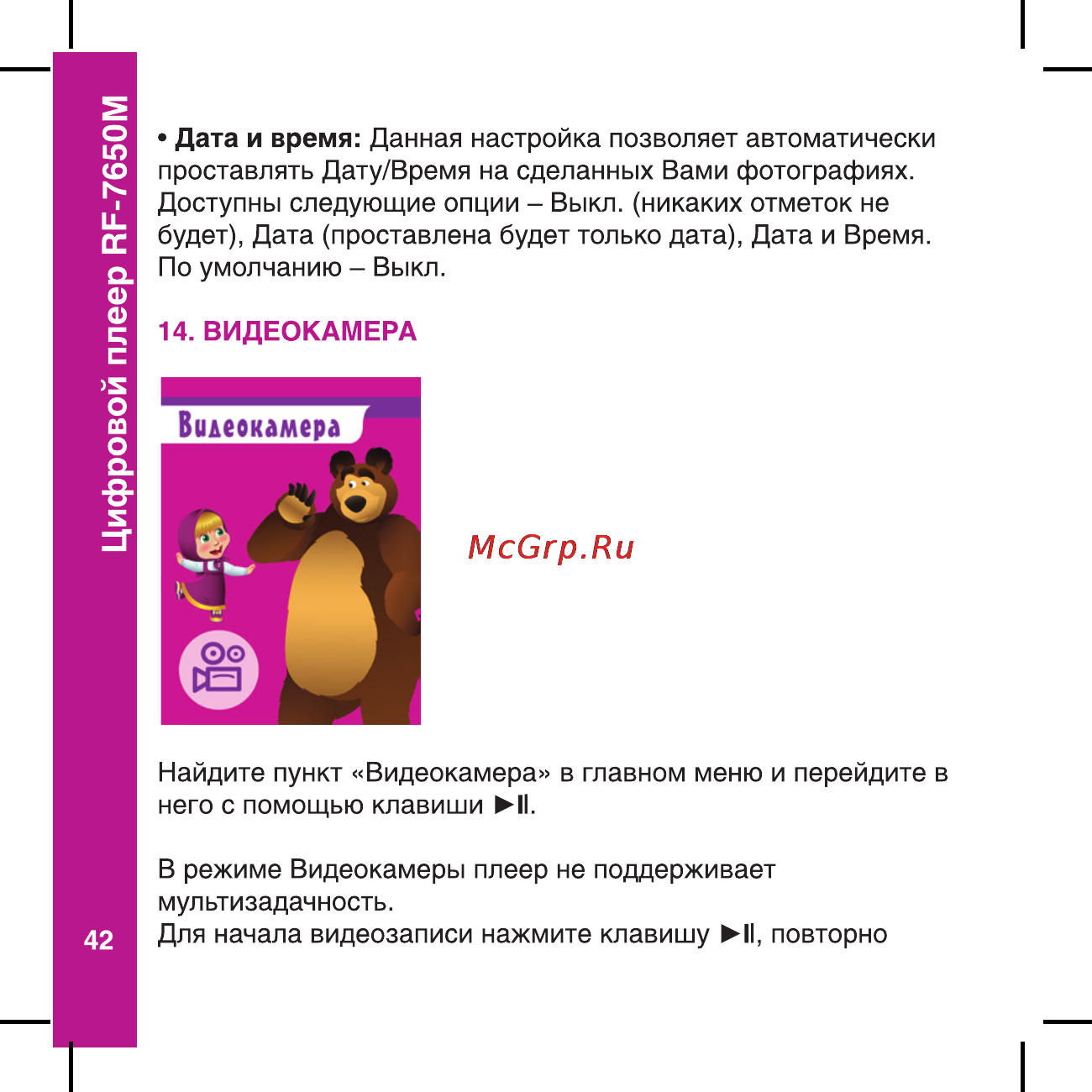 Ritmix RF-7650 M [42/56] Цифровой плеер ар 7650м