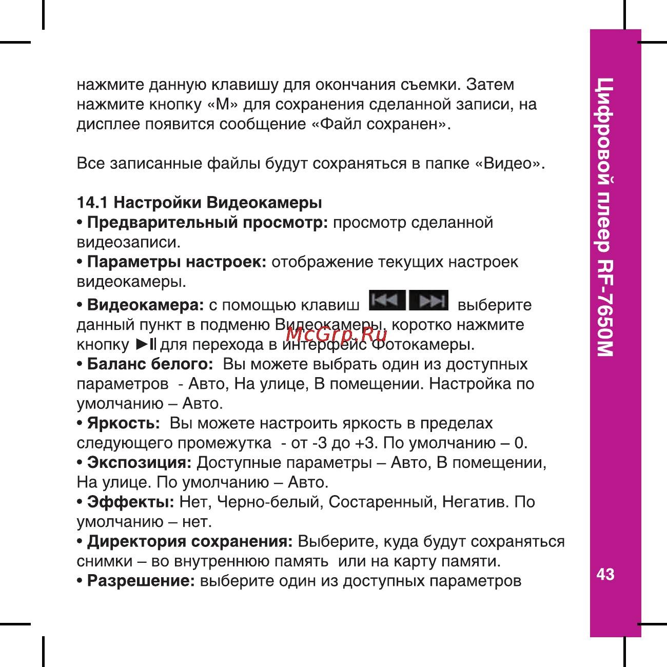 Ritmix RF-7650 M [43/56] Цифровой плеер пг 7650м