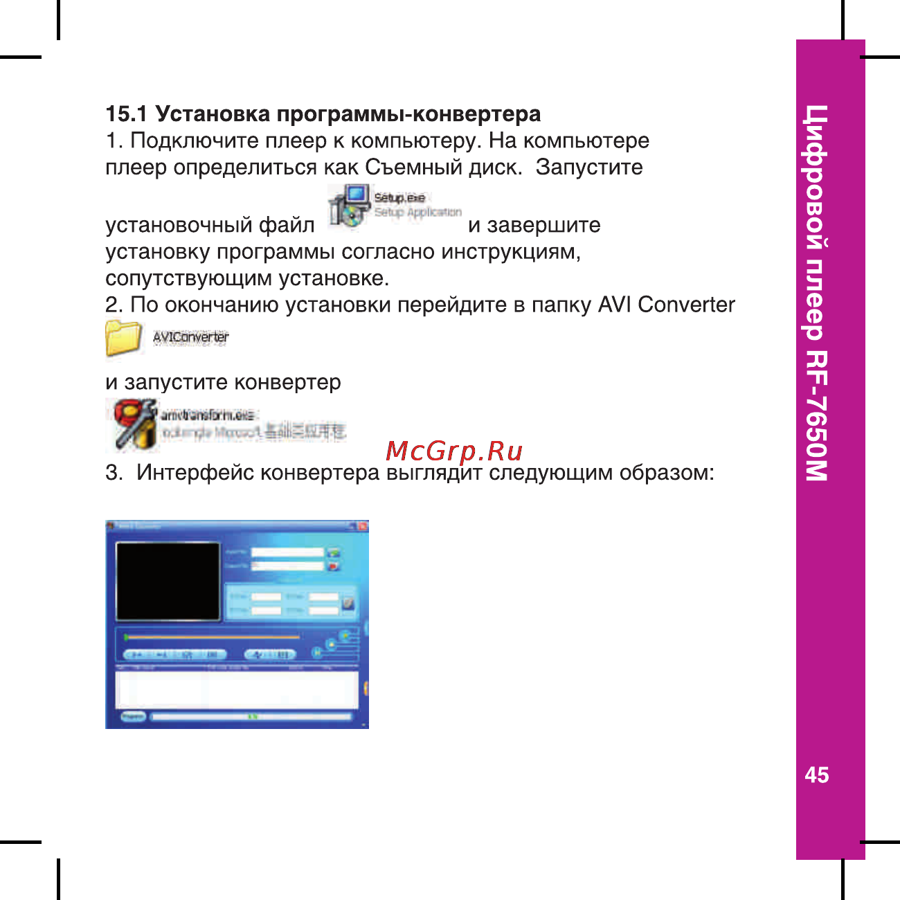 Ritmix RF-7650 M [45/56] Цифровой плеер rf 7650m