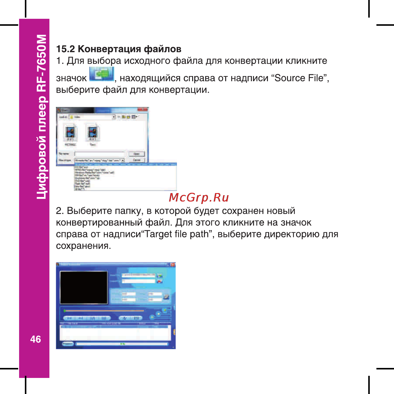 Ritmix RF-7650 M [46/56] Цифровой плеер rf 7650m