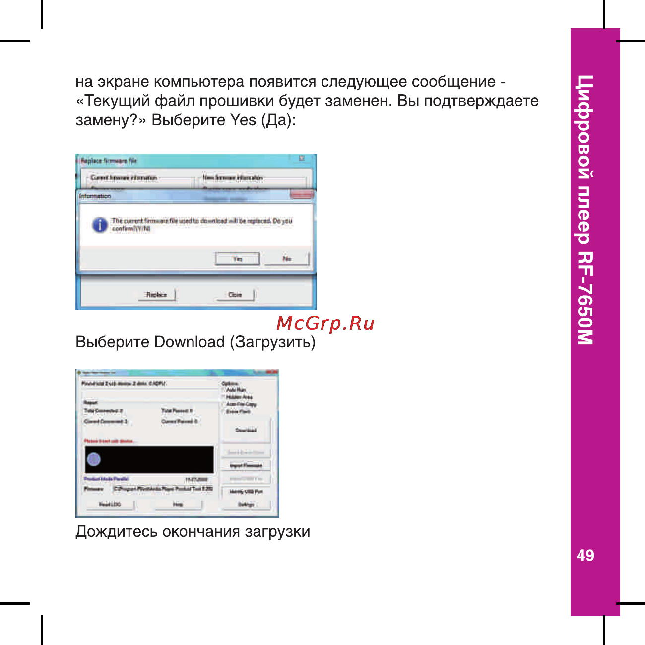 Ritmix RF-7650 M [49/56] Цифровой плеер rf 7650m