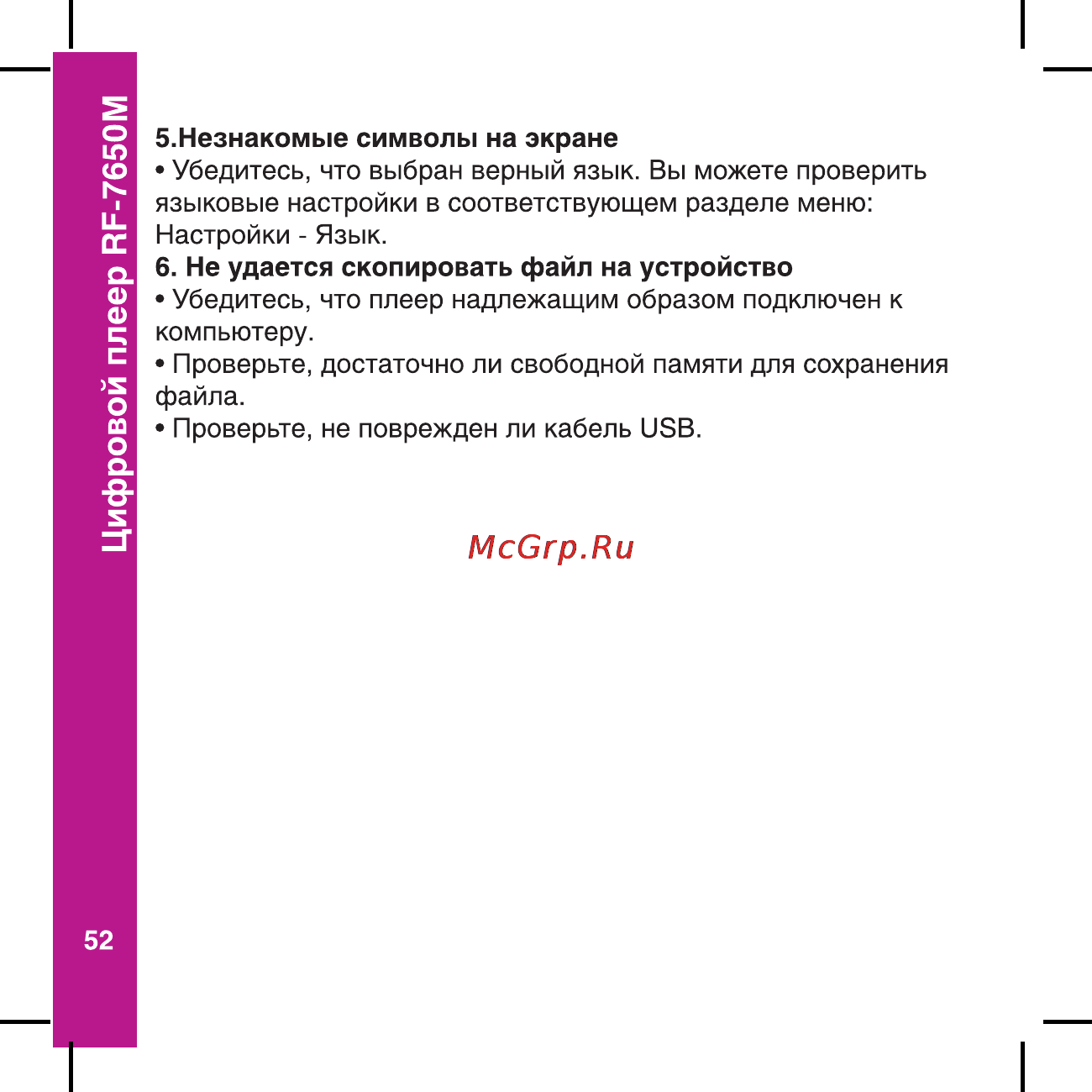 Ritmix RF-7650 M [52/56] Цифровой плеер rf 7650m