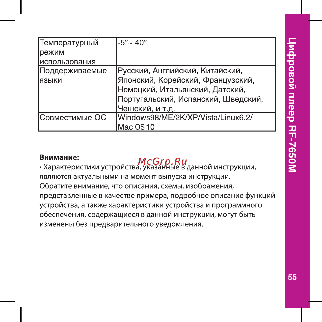 Ritmix RF-7650 M [55/56] Цифровой плеер rf 7650m