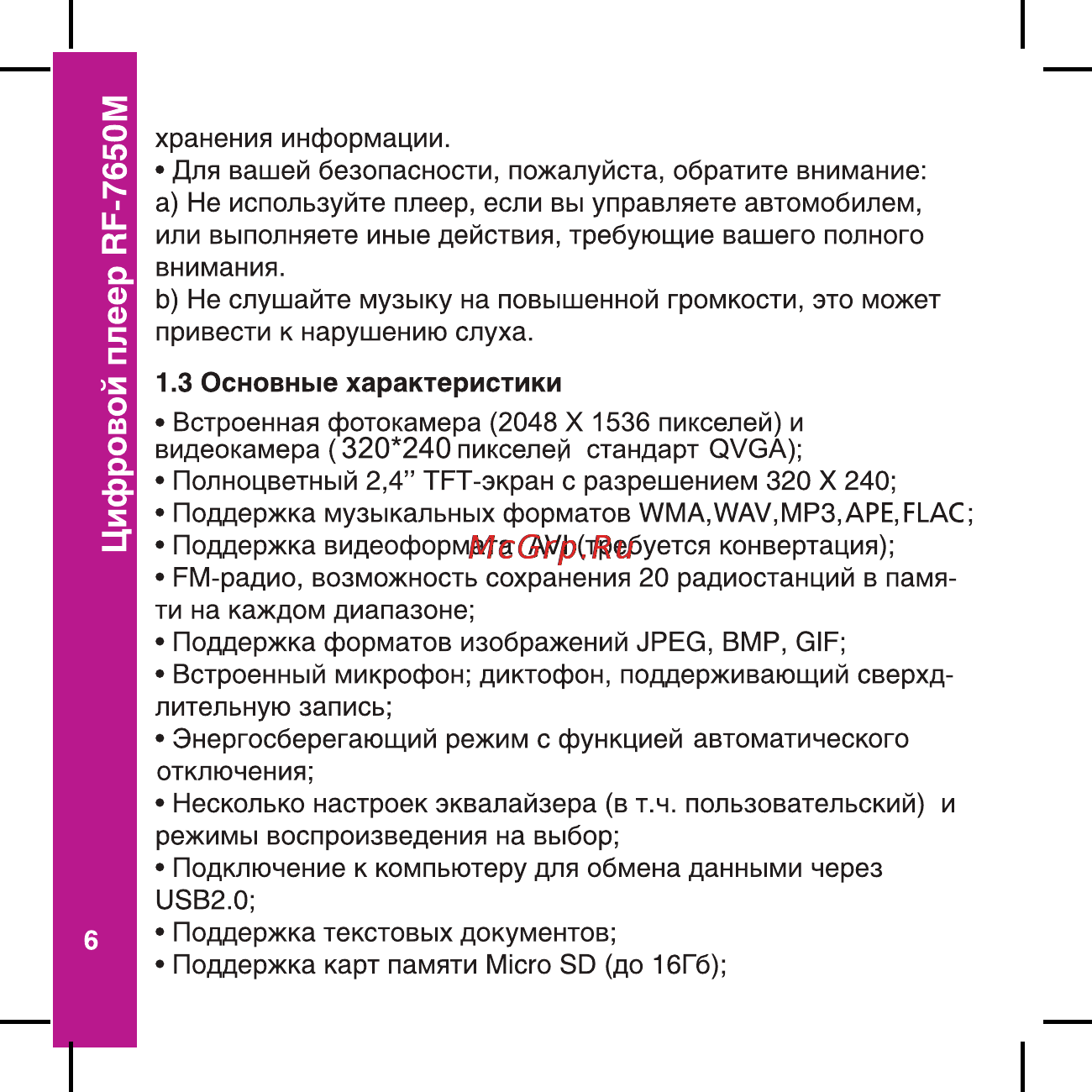 Ritmix RF-7650 M [6/56] Цифровой плеер rf 7650m
