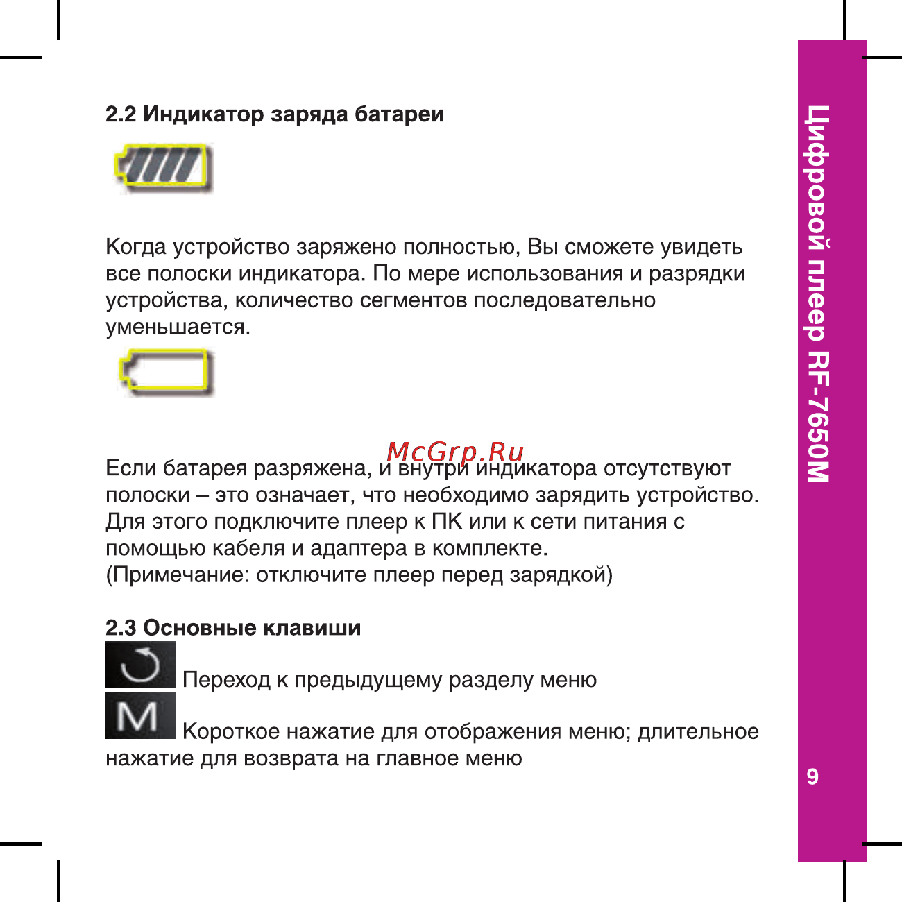 Ritmix RF-7650 M [9/56] Цифровой плеер пг 7650м