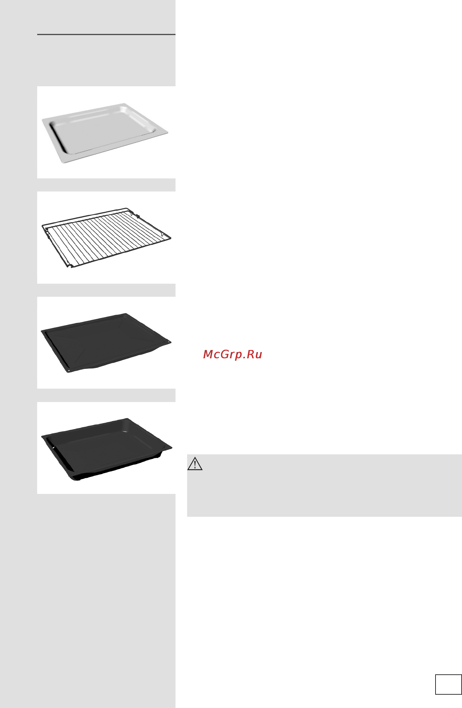 Gorenje EI67422AX [29/58] Другое оборудование духовки в зависимости от модели