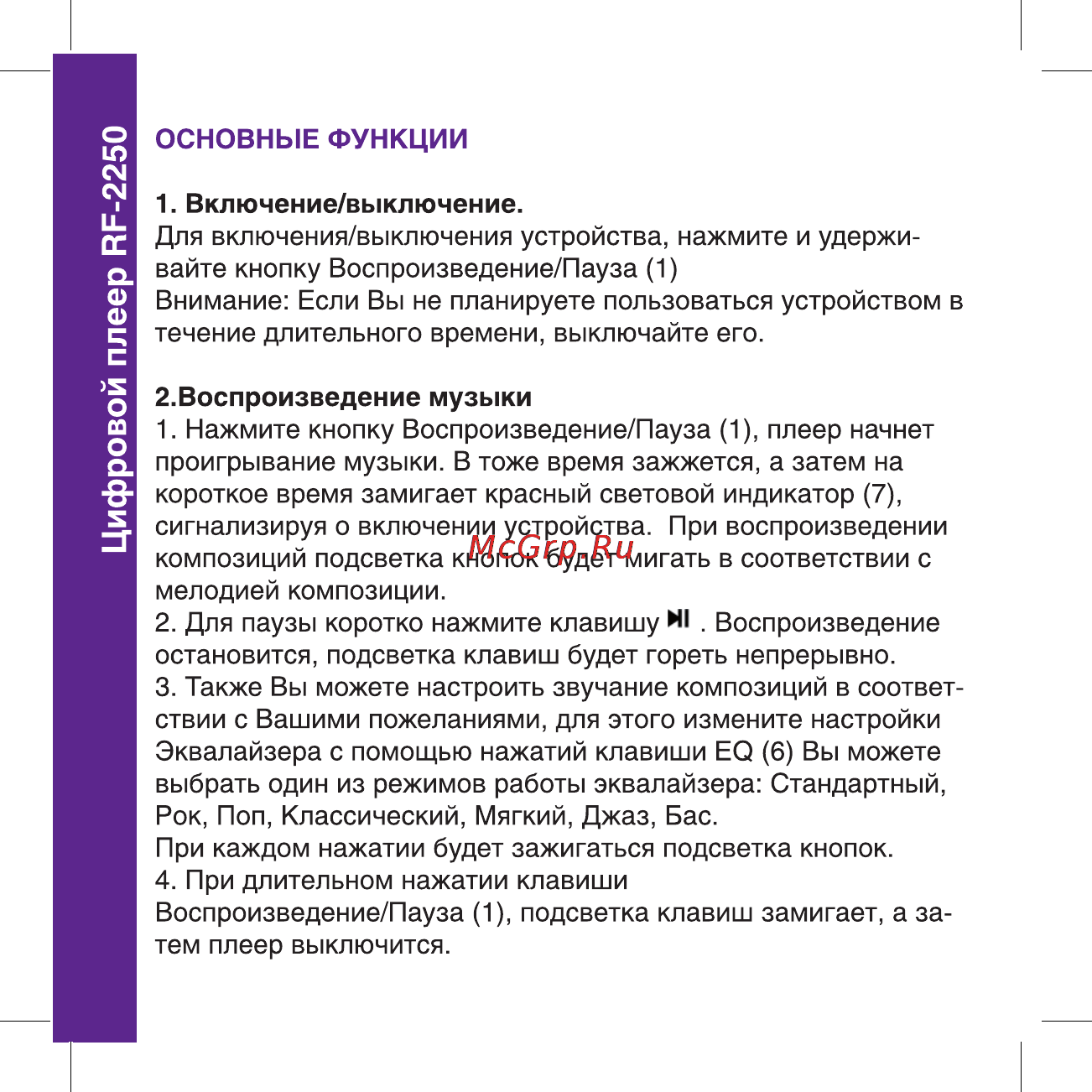 Ritmix RF-2250 Инструкция по эксплуатации онлайн [4/8] 24911