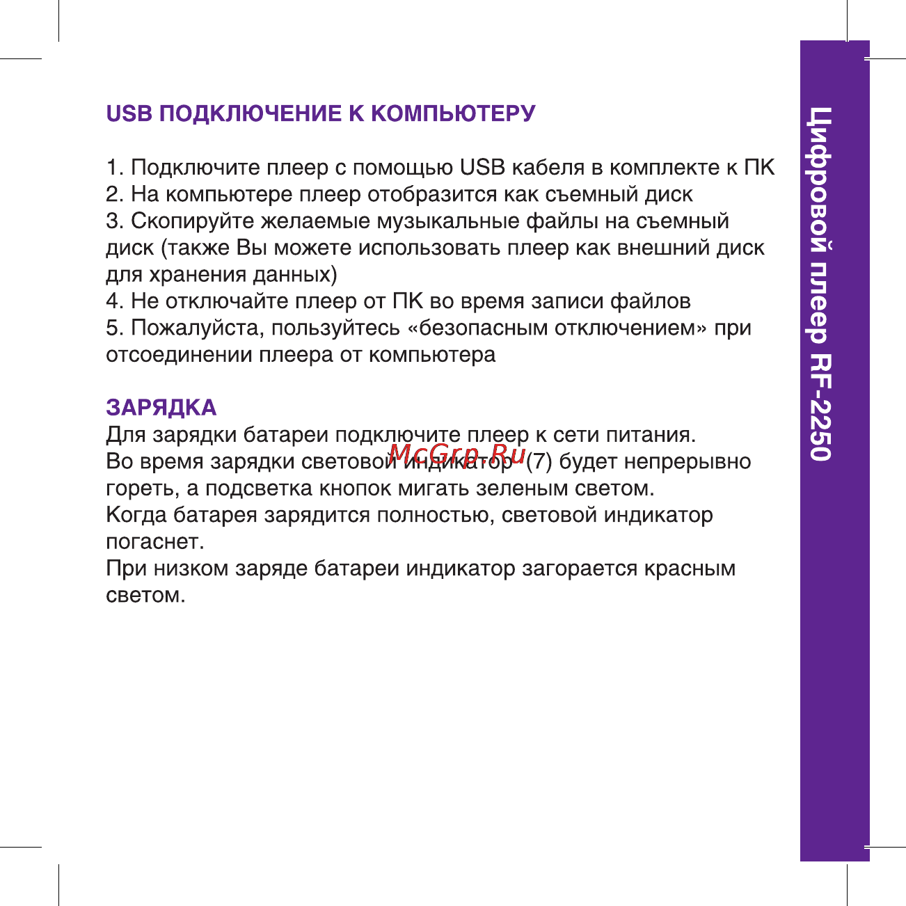 Ritmix RF-2250 Инструкция по эксплуатации онлайн [5/8] 24911