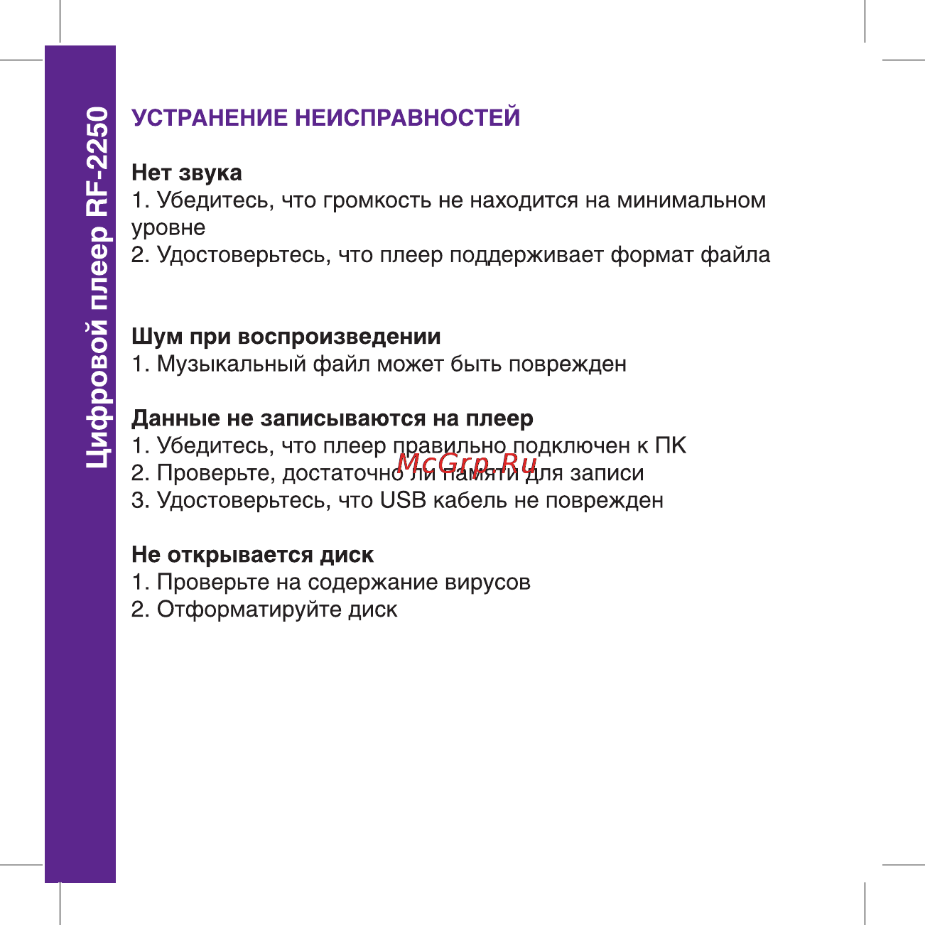 Ritmix RF-2250 Инструкция по эксплуатации онлайн [6/8] 24911