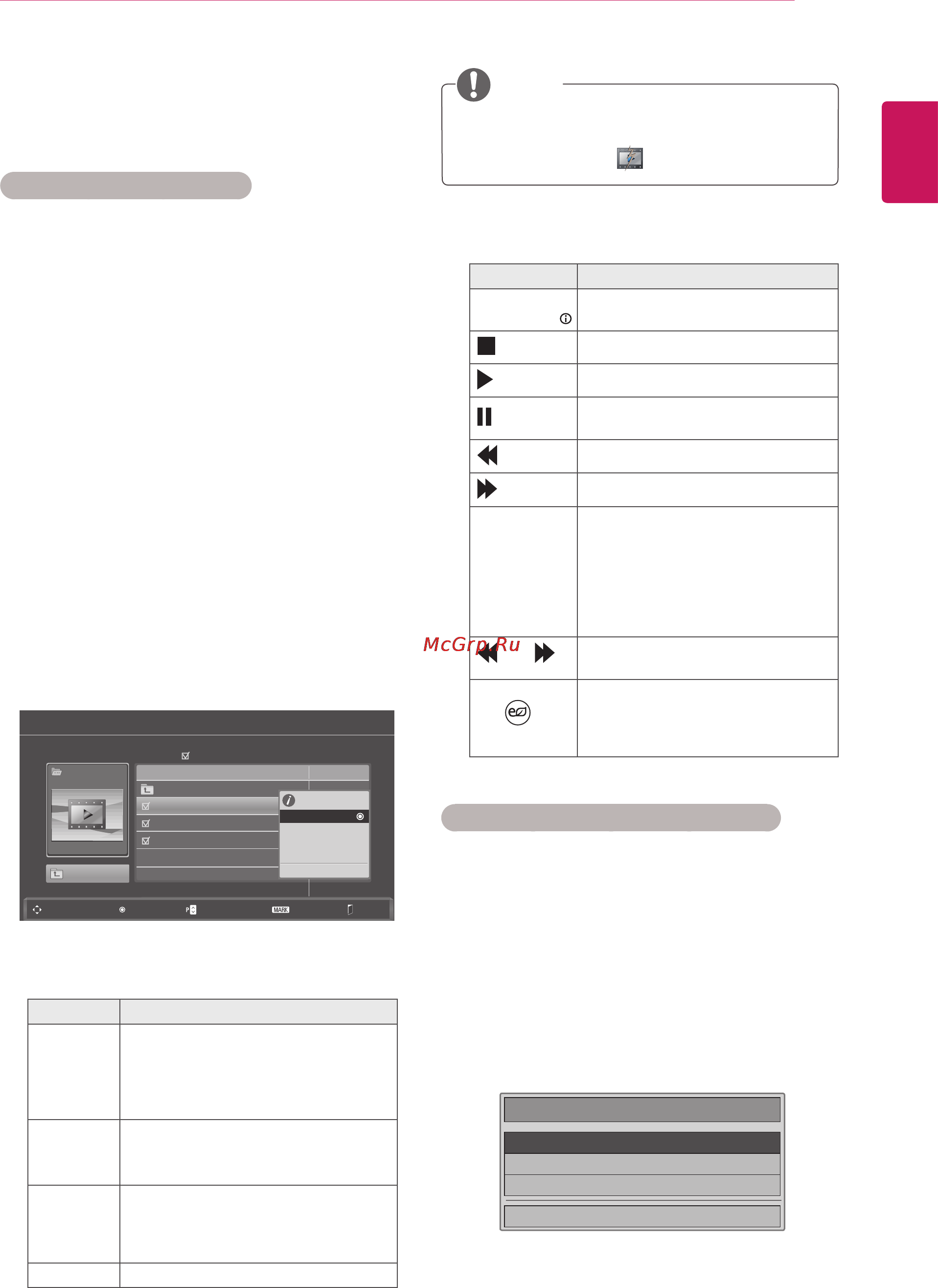 LG M2550D-PZ [43/86] Примечание