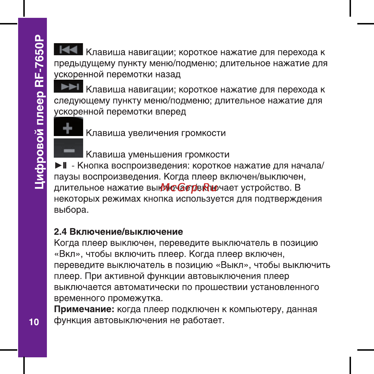 Ritmix RF-7650 P [10/56] Цифровой плеер ар 7650р