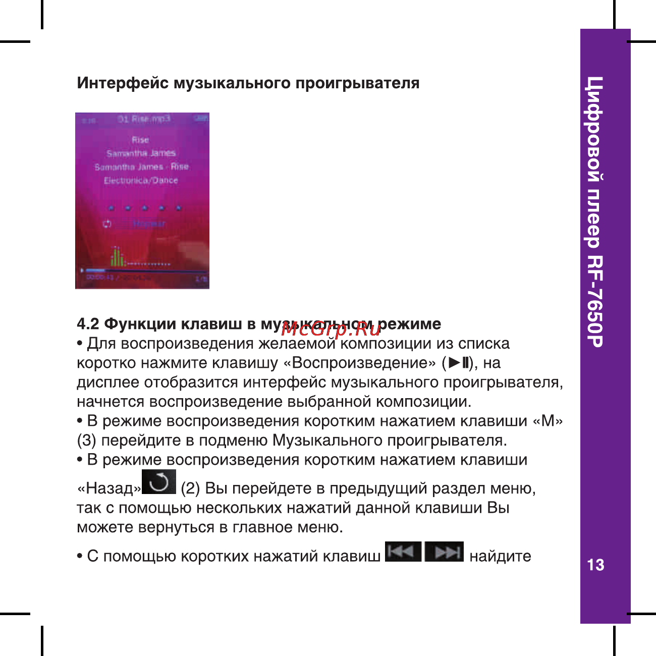 Ritmix RF-7650 P [13/56] Цифровой плеер рр 7650р