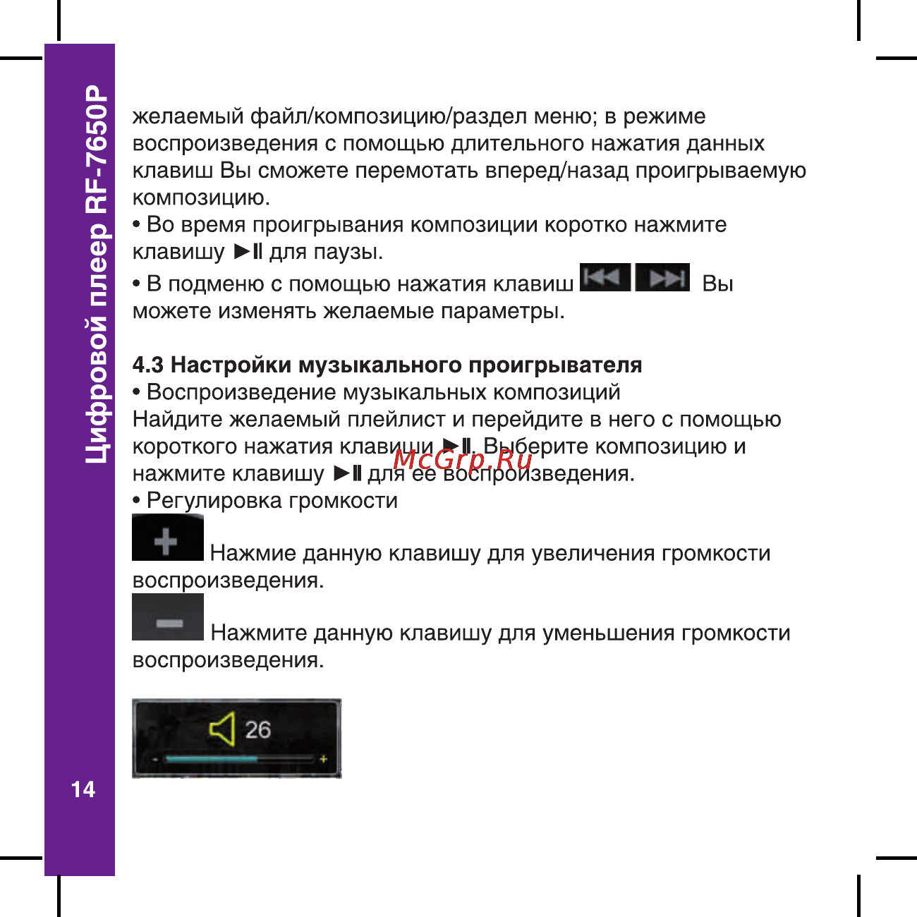 Ritmix RF-7650 P [14/56] Цифровой плеер ар 7650р