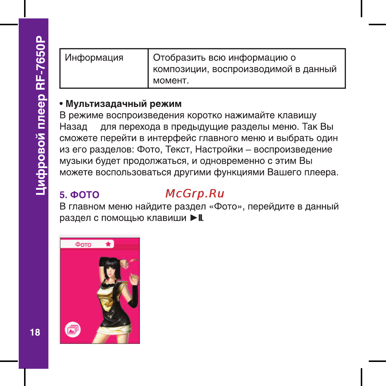 Ritmix RF-7650 P [18/56] Цифровой плеер ар 7650р