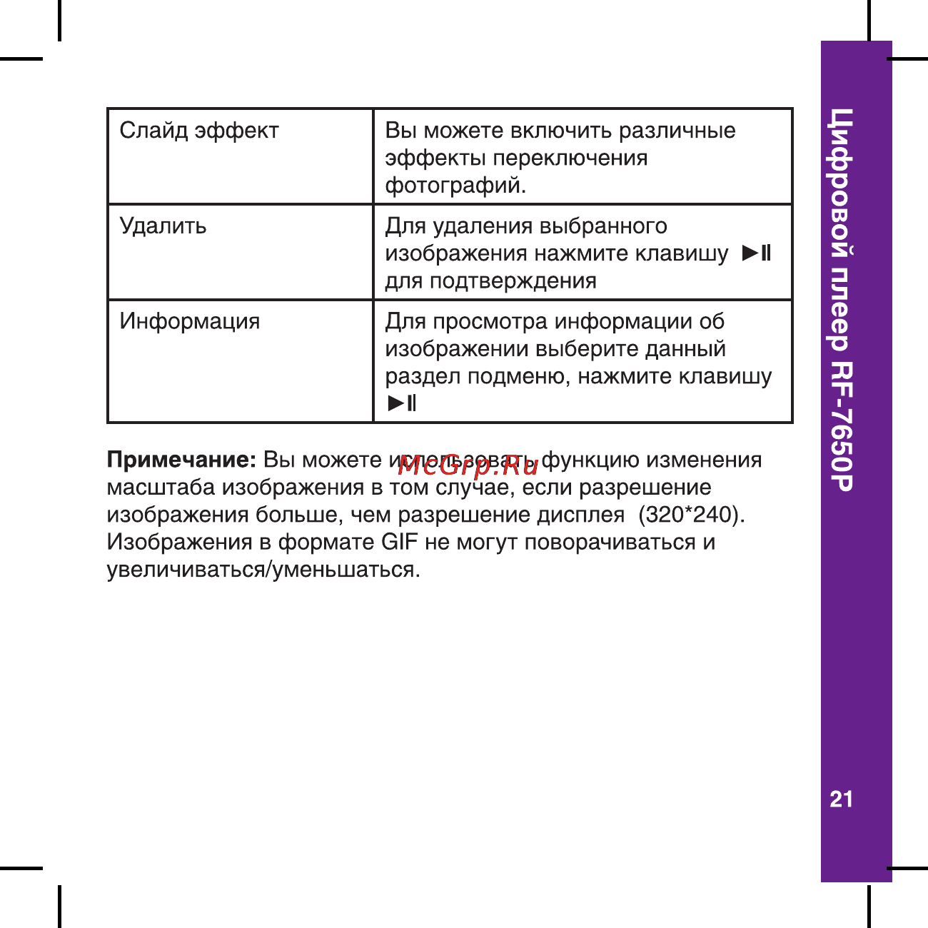 Ritmix RF-7650 P [21/56] Цифровой плеер rf 7650p