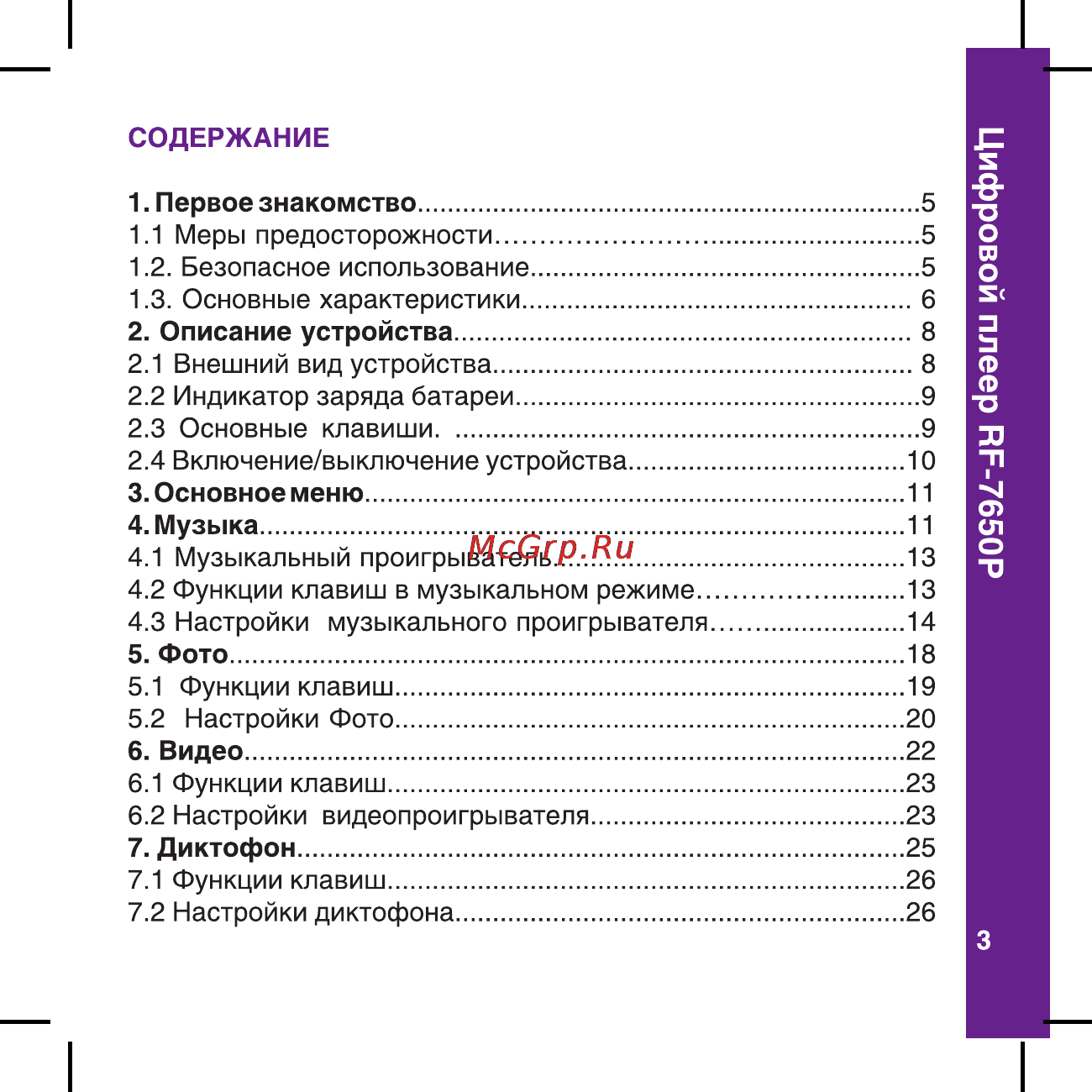 Ritmix RF-7650 P [3/56] Цифровой плеер пр 7650р