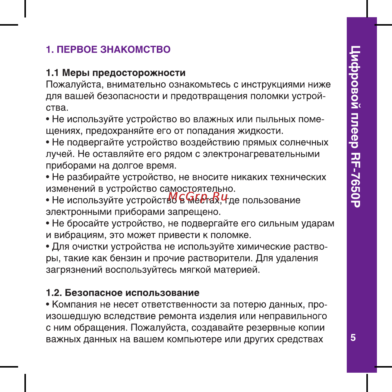 Ritmix RF-7650 P [5/56] Цифровом плеер вр 7650р